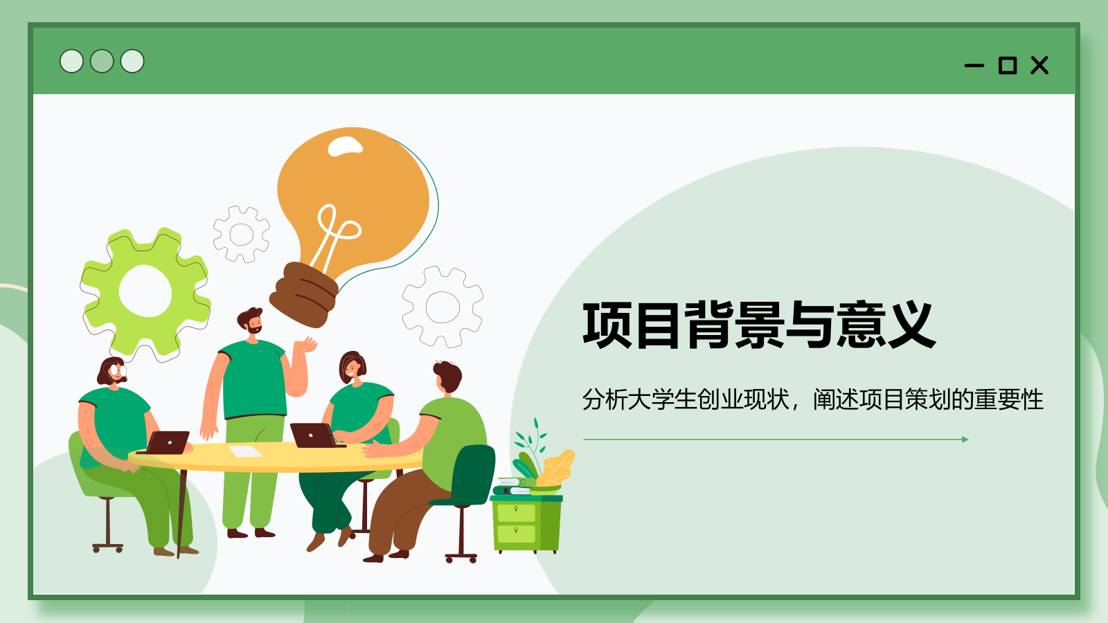 绿色插画风大学生创业实践项目策划PPT模板.pptx_第3页
