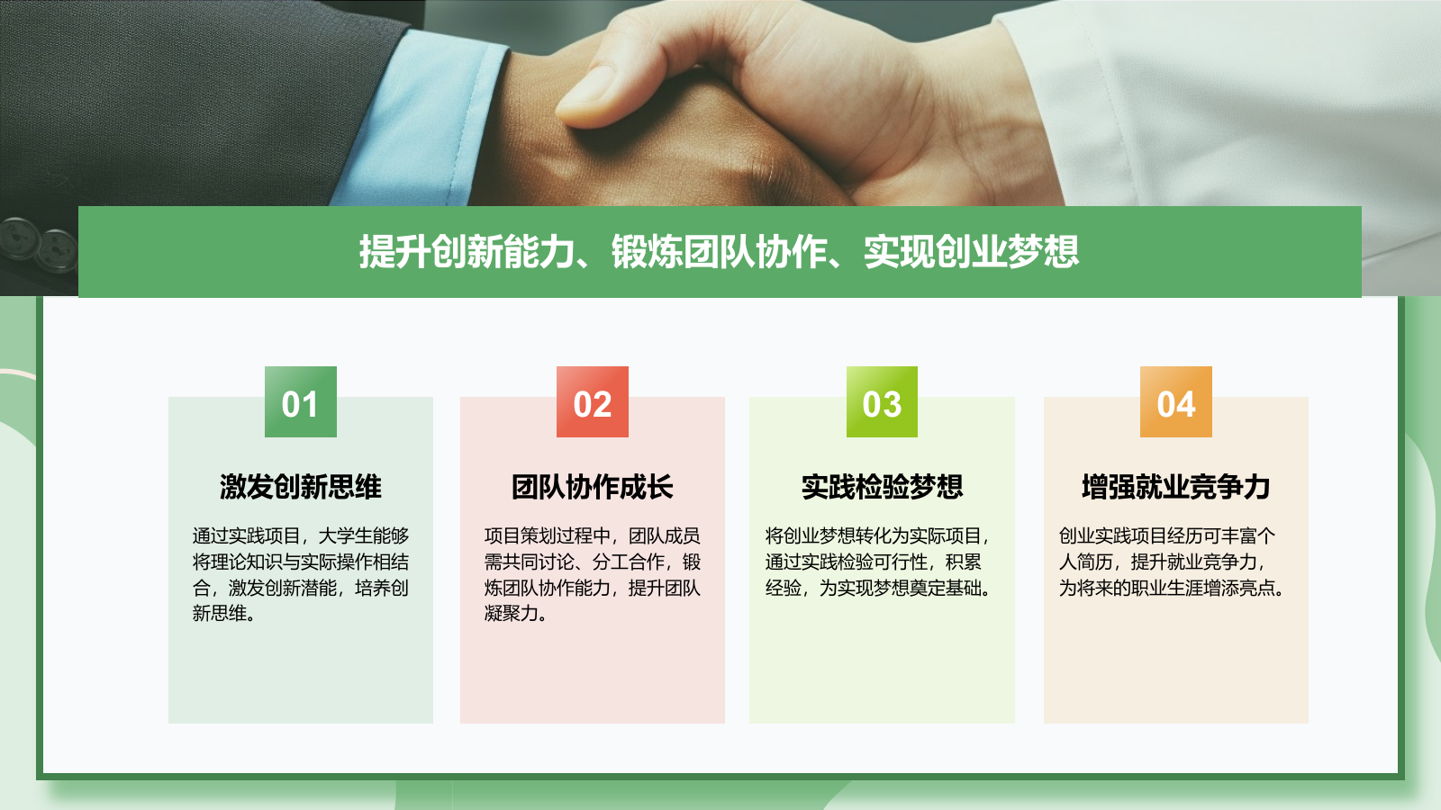 绿色插画风大学生创业实践项目策划PPT模板.pptx_第5页