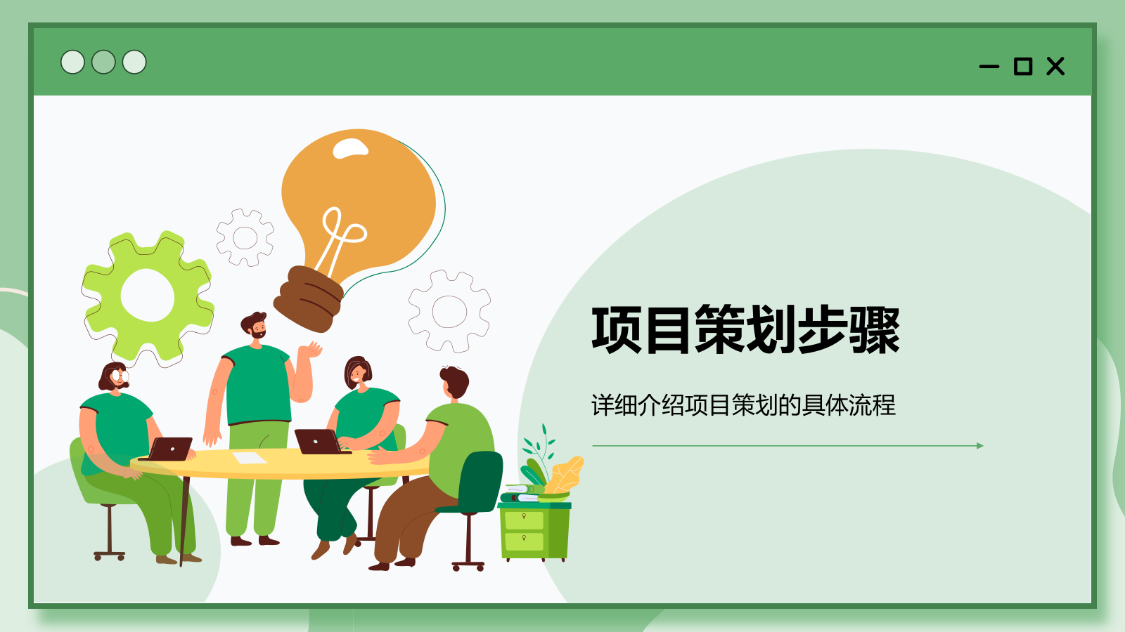 绿色插画风大学生创业实践项目策划PPT模板.pptx_第7页