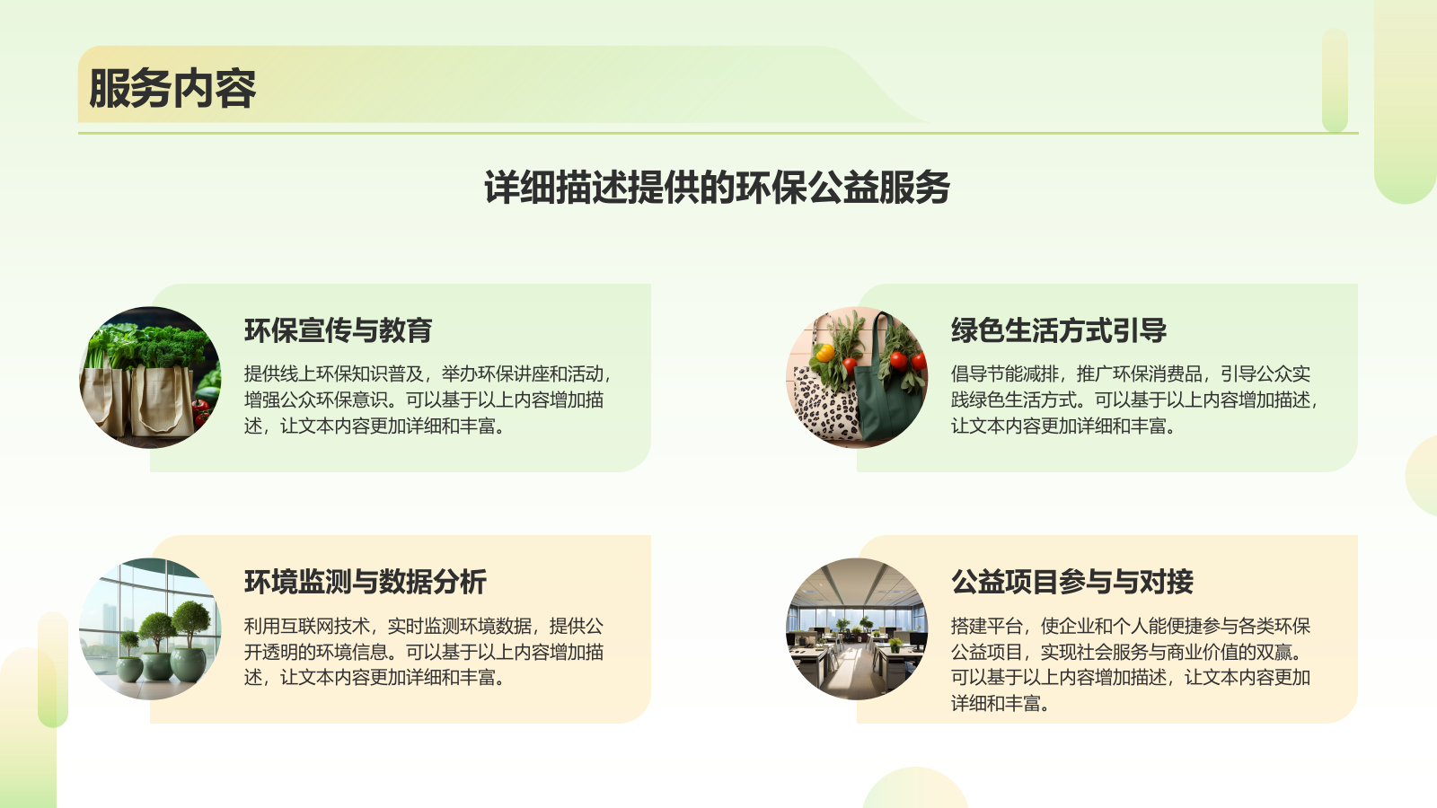 绿色插画风互联网＋社会服务商业计划书PPT模板.pptx_第10页