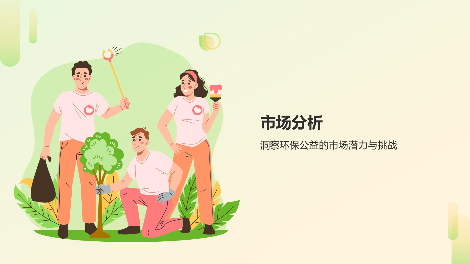 绿色插画风互联网＋社会服务商业计划书PPT模板.pptx_第3页