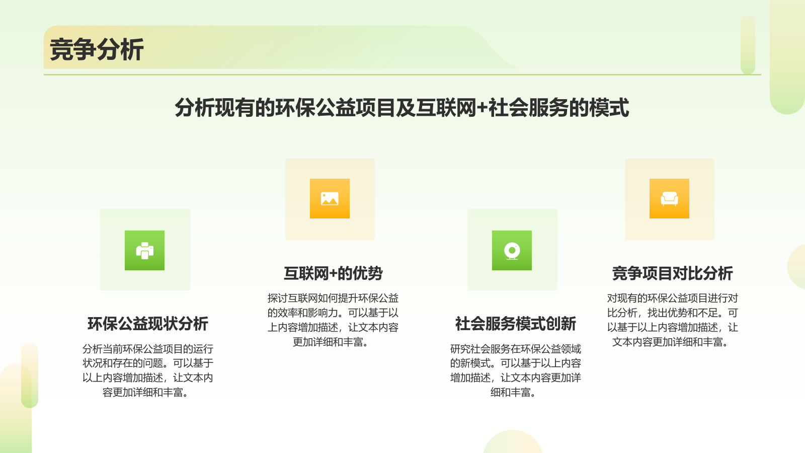 绿色插画风互联网＋社会服务商业计划书PPT模板.pptx_第6页