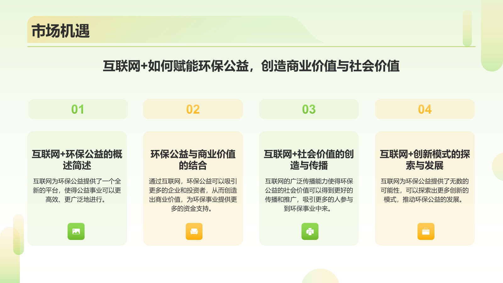 绿色插画风互联网＋社会服务商业计划书PPT模板.pptx_第7页