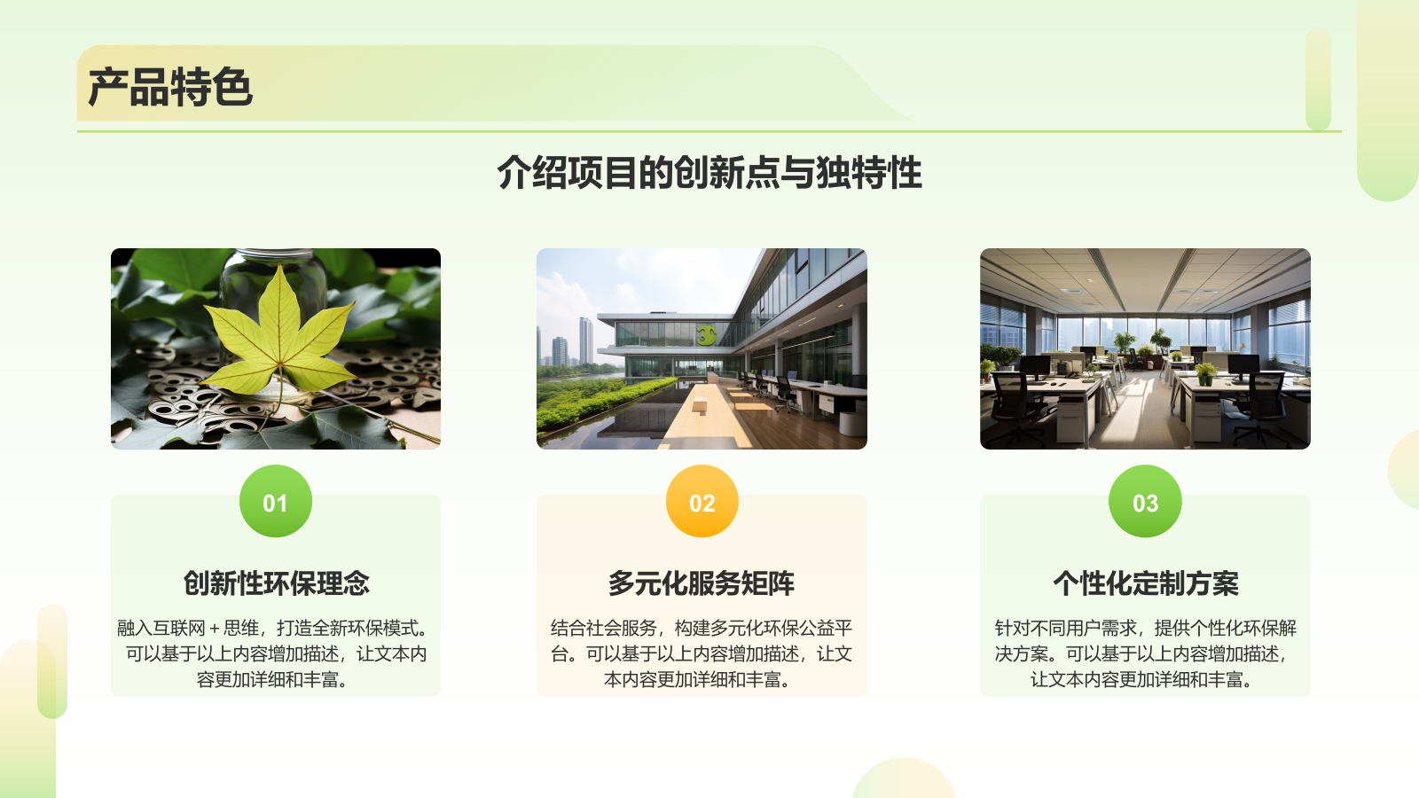 绿色插画风互联网＋社会服务商业计划书PPT模板.pptx_第9页