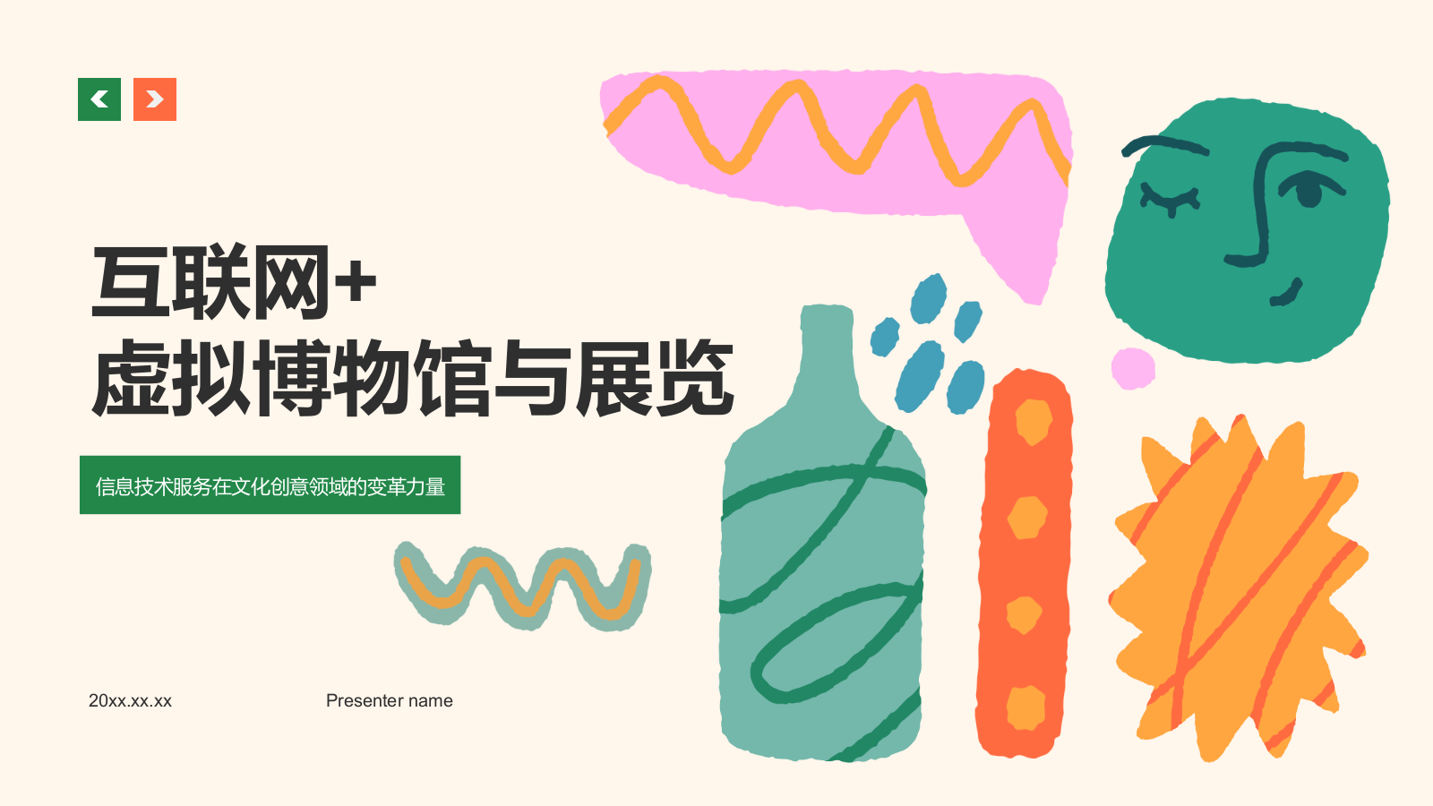 绿色插画风互联网+虚拟博物馆与艺术展览PPT模板.pptx_第1页