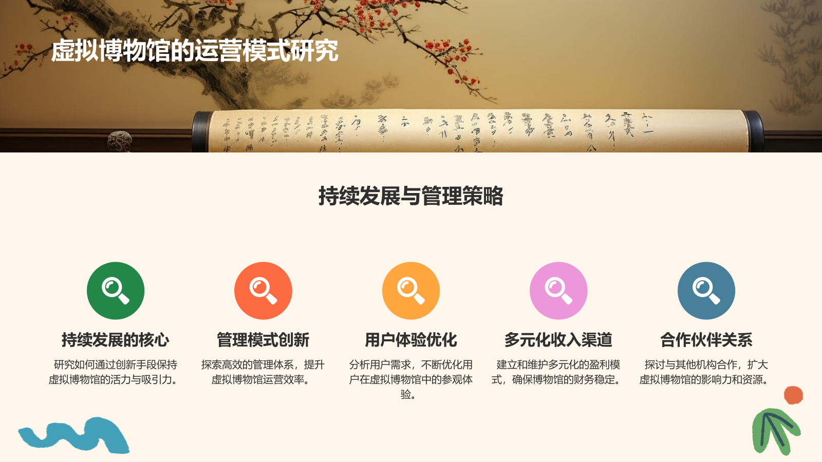 绿色插画风互联网+虚拟博物馆与艺术展览PPT模板.pptx_第10页