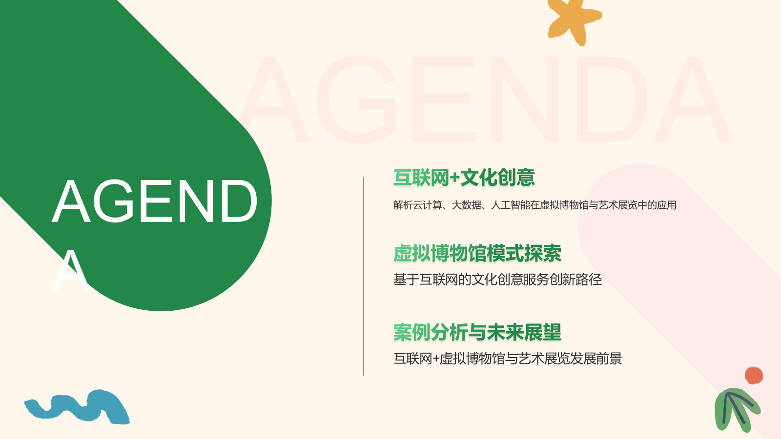 绿色插画风互联网+虚拟博物馆与艺术展览PPT模板.pptx_第2页