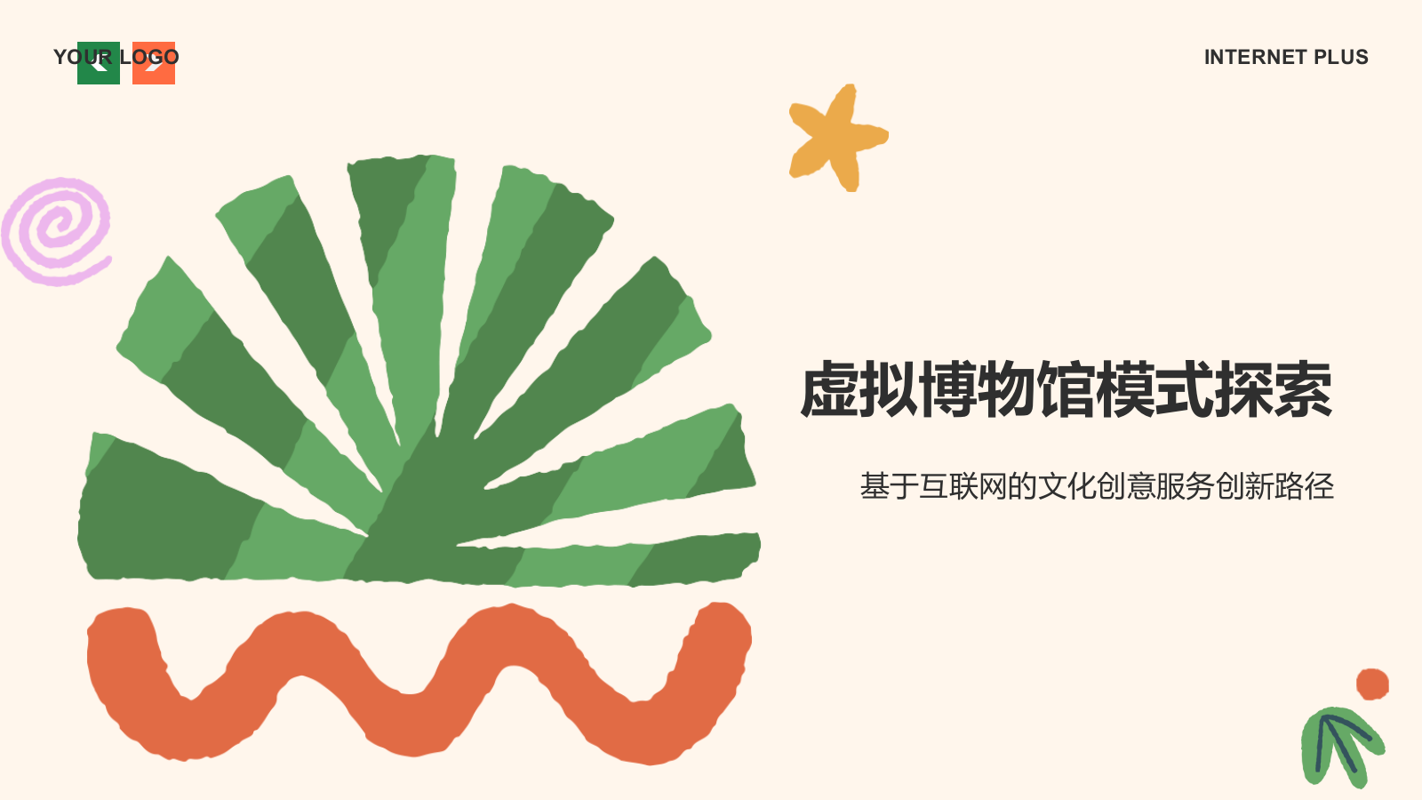 绿色插画风互联网+虚拟博物馆与艺术展览PPT模板.pptx_第8页