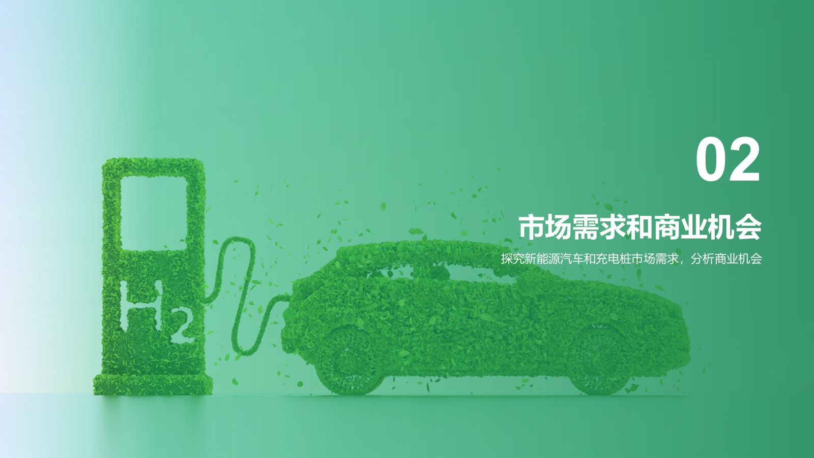 绿色创意新能源汽车充电桩商业计划书PPT模板.pptx_第6页