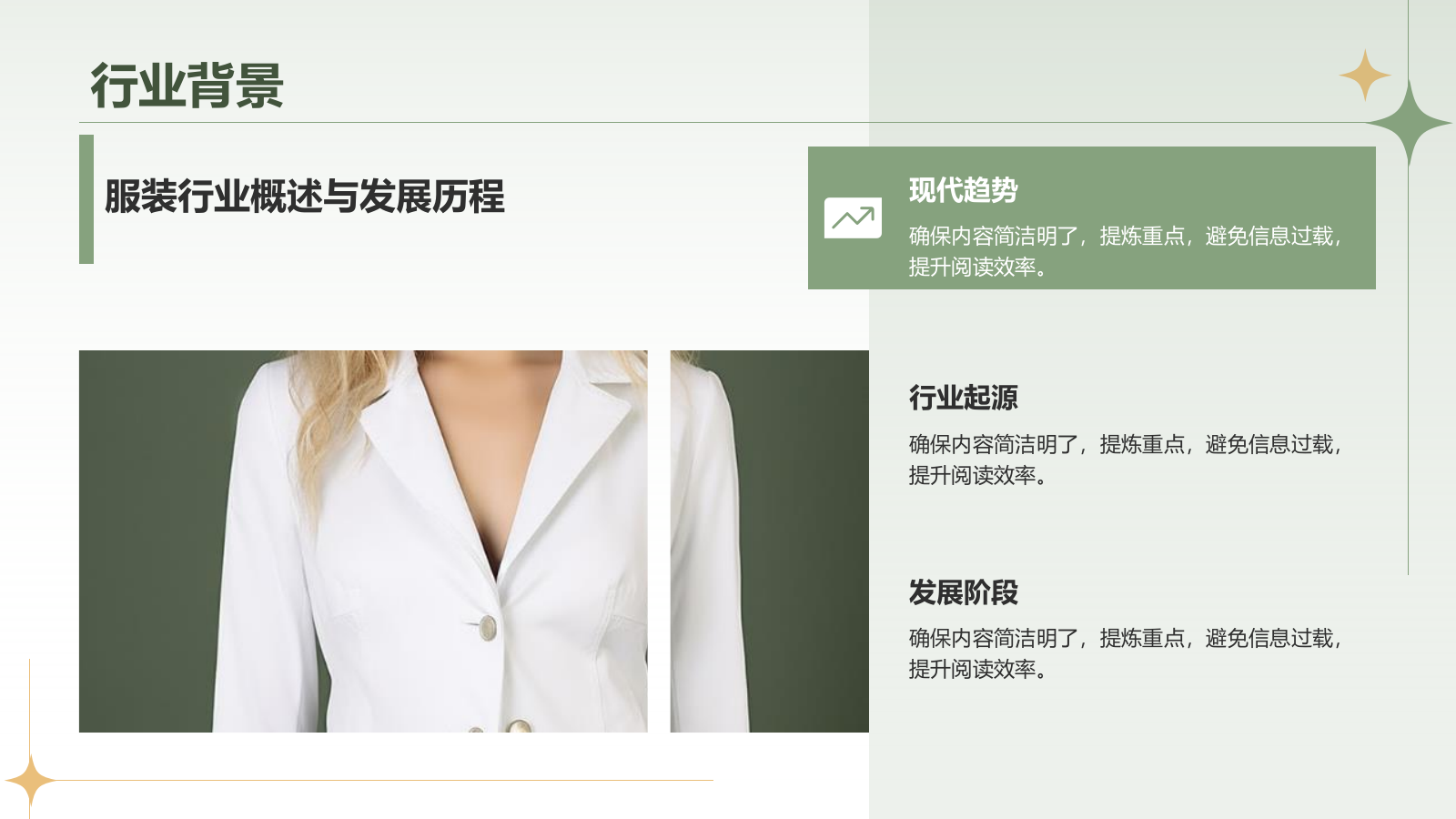 绿色复古风服装商业计划书PPTPPT模板.pptx_第4页