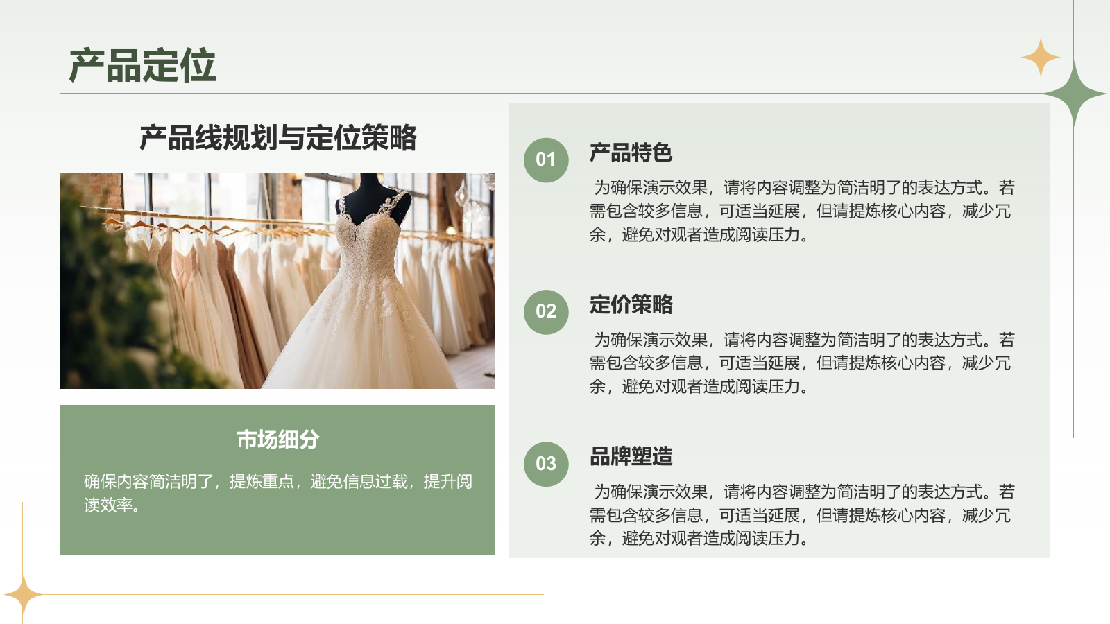 绿色复古风服装商业计划书PPTPPT模板.pptx_第8页