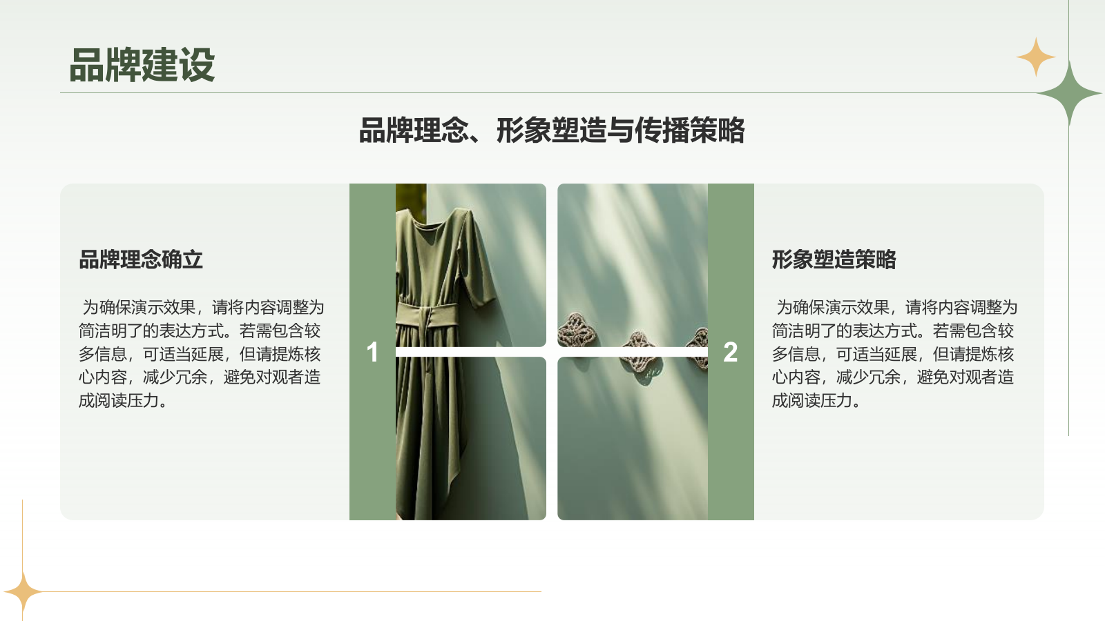 绿色复古风服装商业计划书PPTPPT模板.pptx_第9页