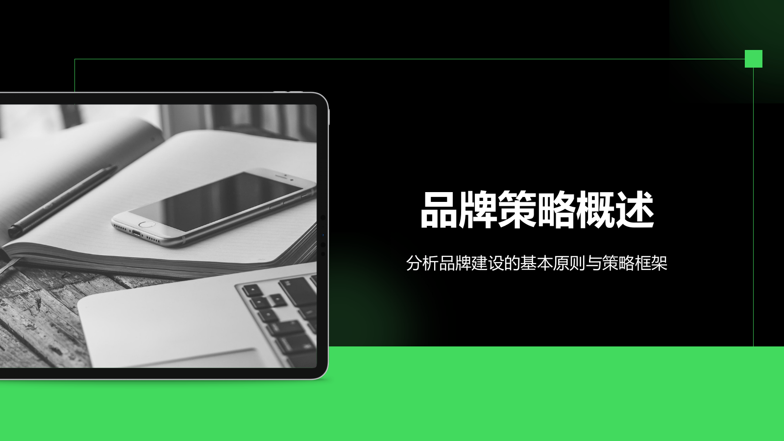 绿色简约风IT互联网商业品牌提案PPT模板.pptx_第3页
