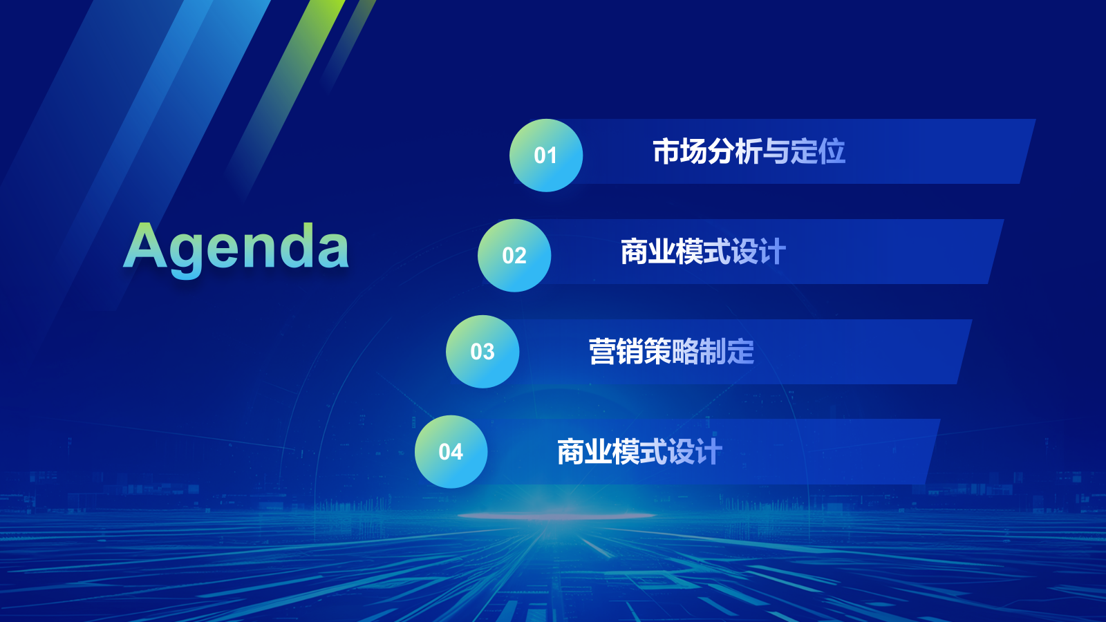 蓝色科技风创新科技商业计划书PPT模板1.pptx_第2页