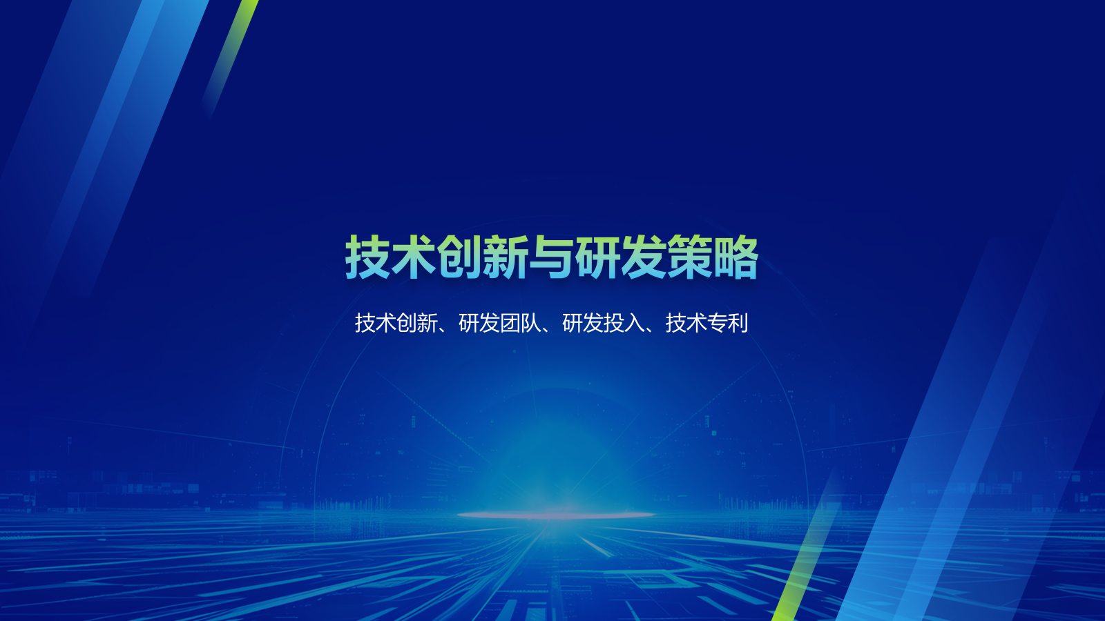 蓝色科技风创新科技商业计划书PPT模板1.pptx_第7页