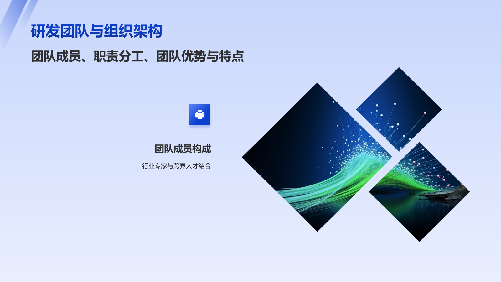 蓝色科技风创新科技商业计划书PPT模板1.pptx_第9页
