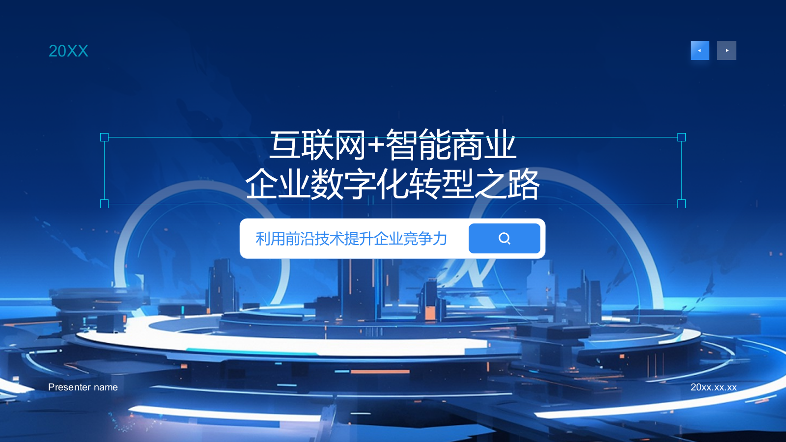 蓝色科技风互联网+智能商业PPT模板.pptx_第1页