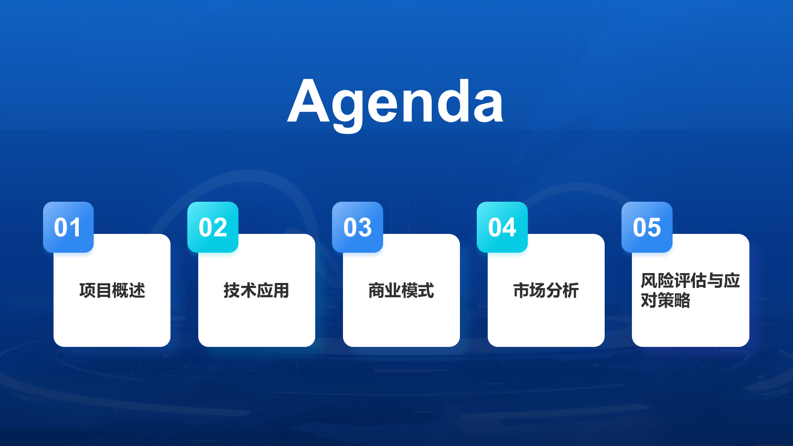 蓝色科技风互联网+智能商业PPT模板.pptx_第2页