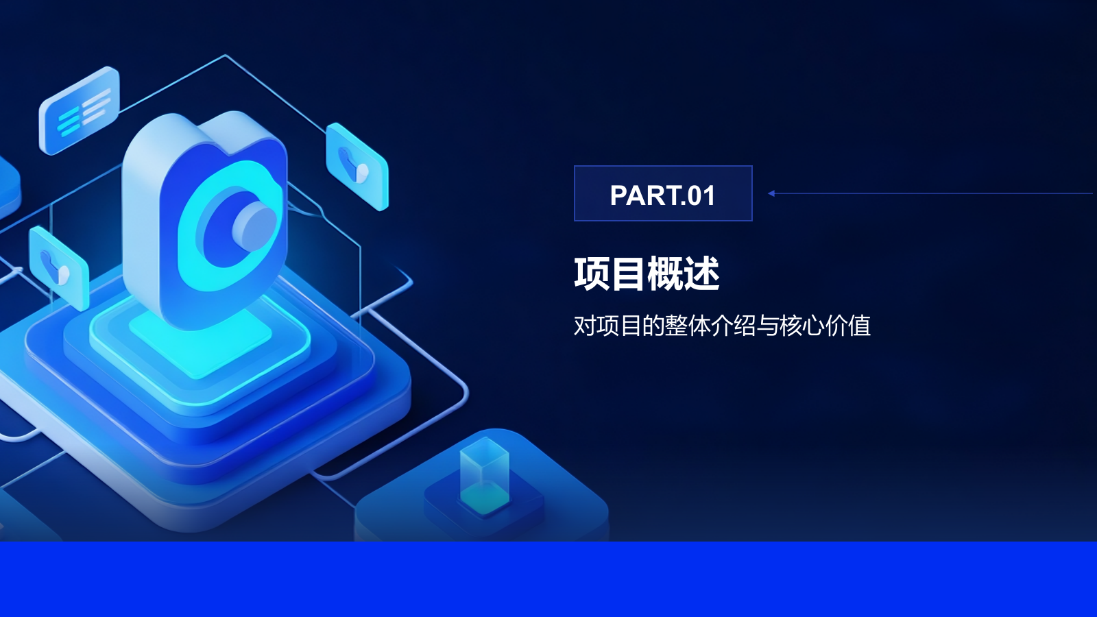 蓝色科技风科技风创新创业孵化项目展示PPT模板.pptx_第3页