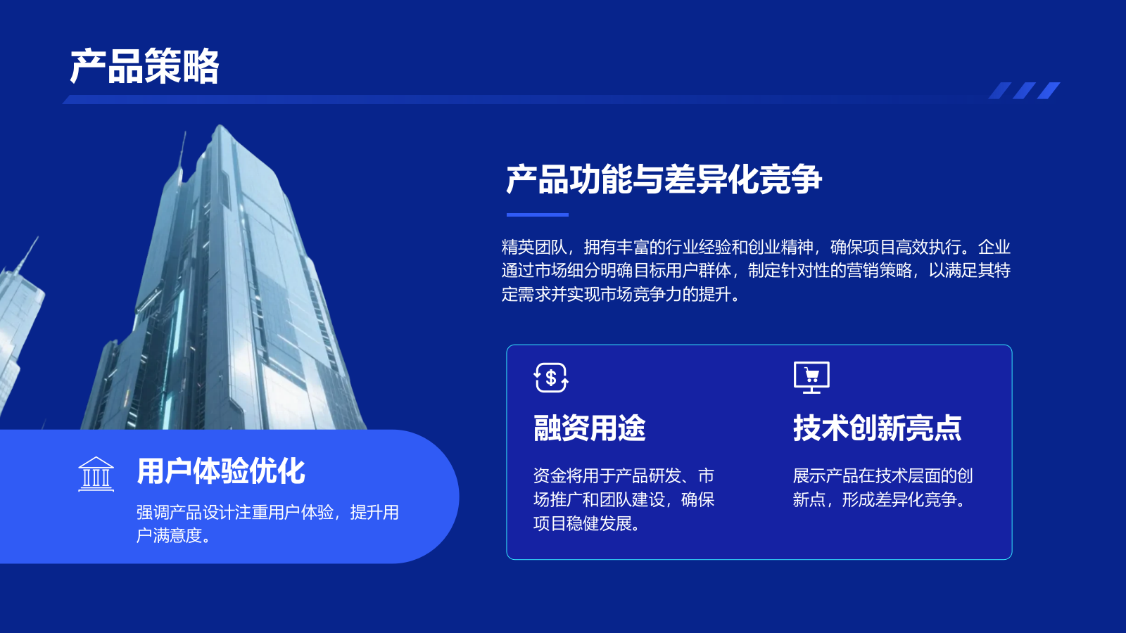 蓝色科技风科技风创新创业融资计划PPT模板.pptx_第10页