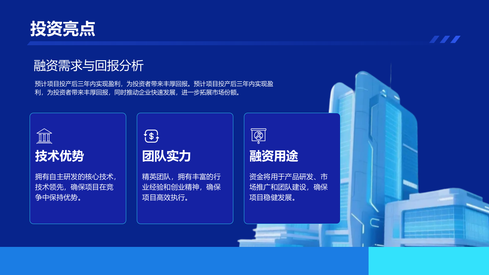 蓝色科技风科技风创新创业融资计划PPT模板.pptx_第4页