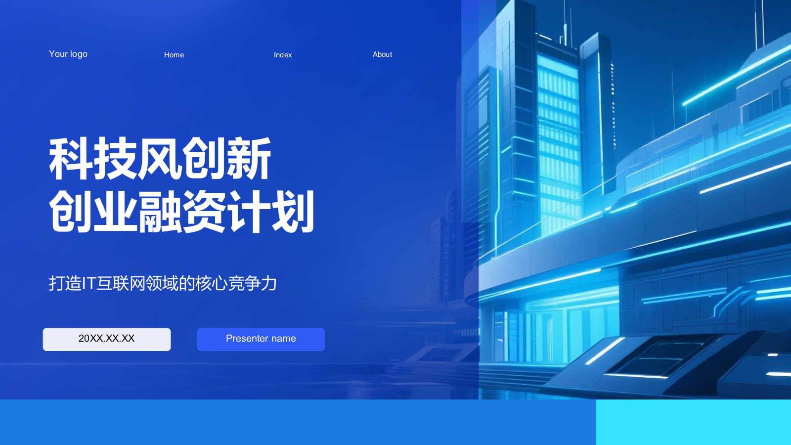 蓝色科技风科技风创新创业融资计划PPT模板.pptx