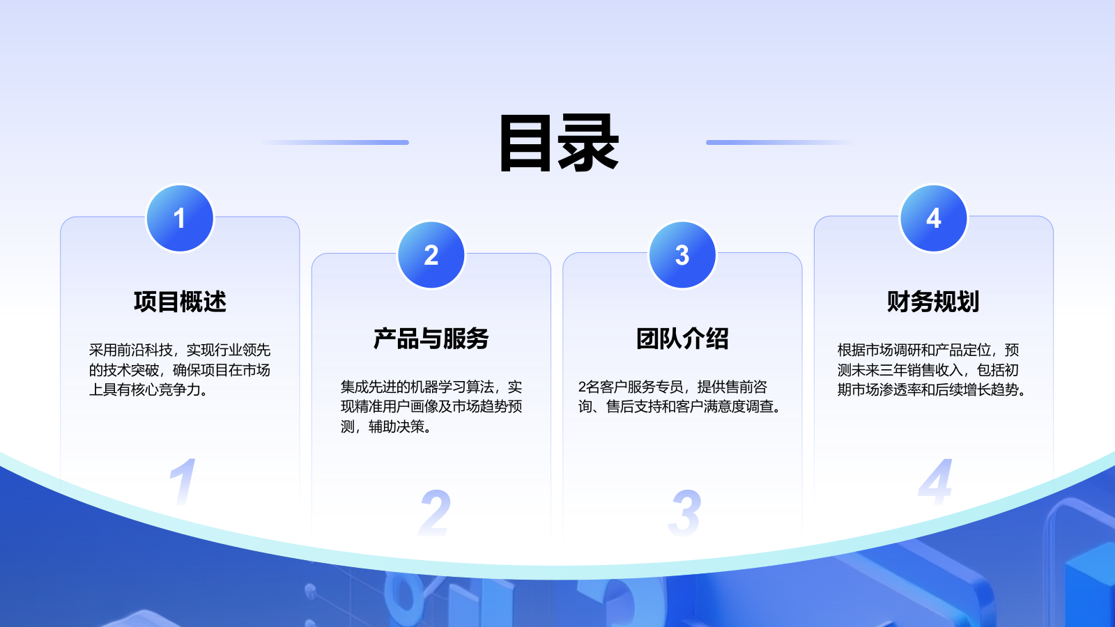 蓝色科技风科技风创业融资计划PPT模板.pptx_第2页