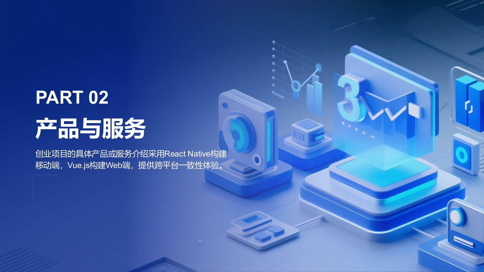 蓝色科技风科技风创业融资计划PPT模板.pptx_第6页
