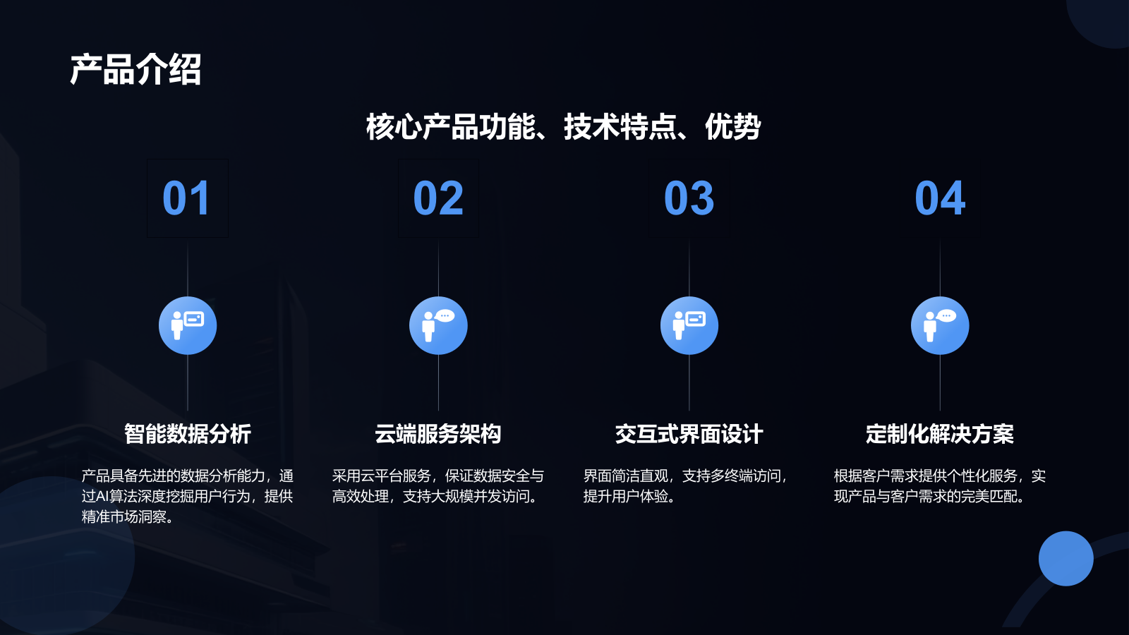 蓝色科技风科技风商业计划书PPT模板.pptx_第10页