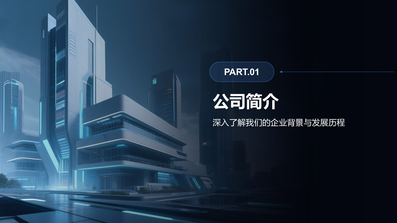 蓝色科技风科技风商业计划书PPT模板.pptx_第3页