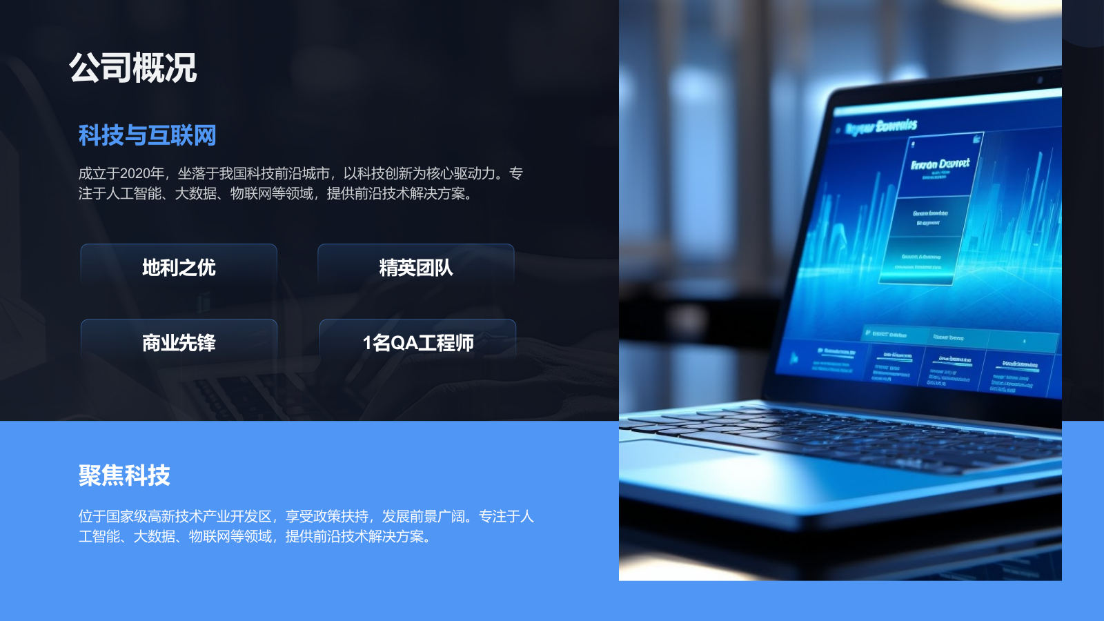 蓝色科技风科技风商业计划书PPT模板.pptx_第4页