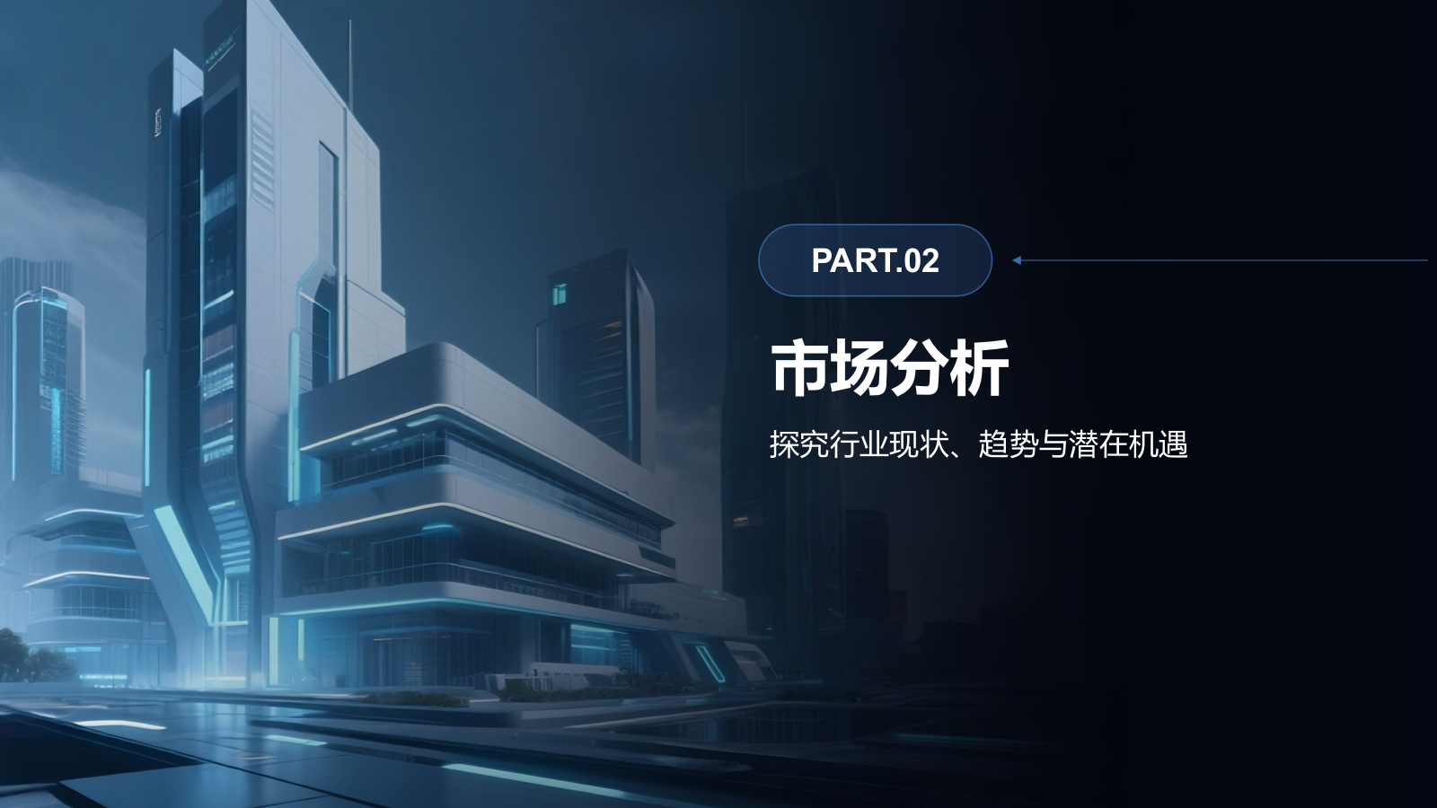 蓝色科技风科技风商业计划书PPT模板.pptx_第6页