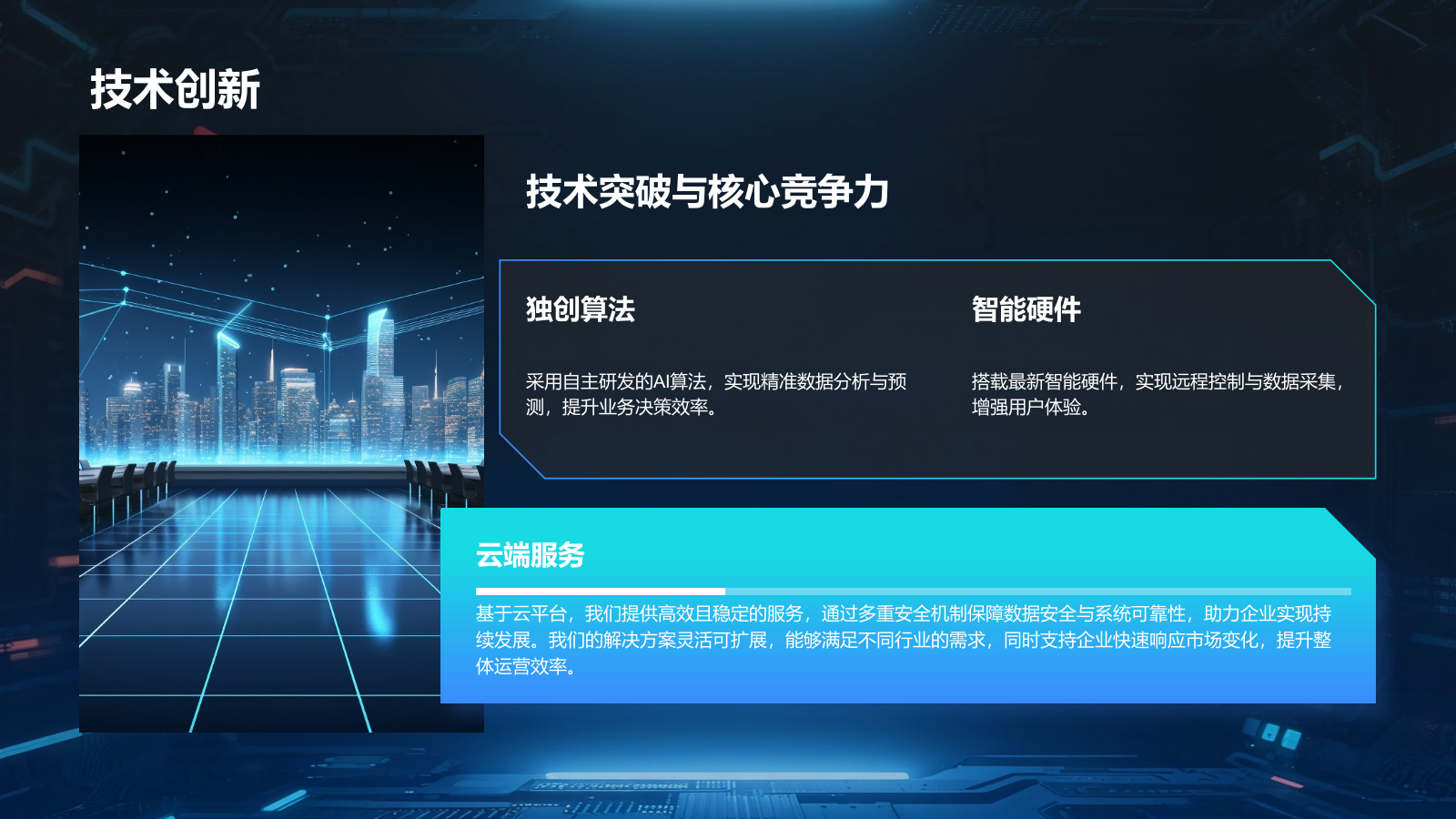 蓝色科技风科技风商业计划书项目介绍PPT.pptx_第10页