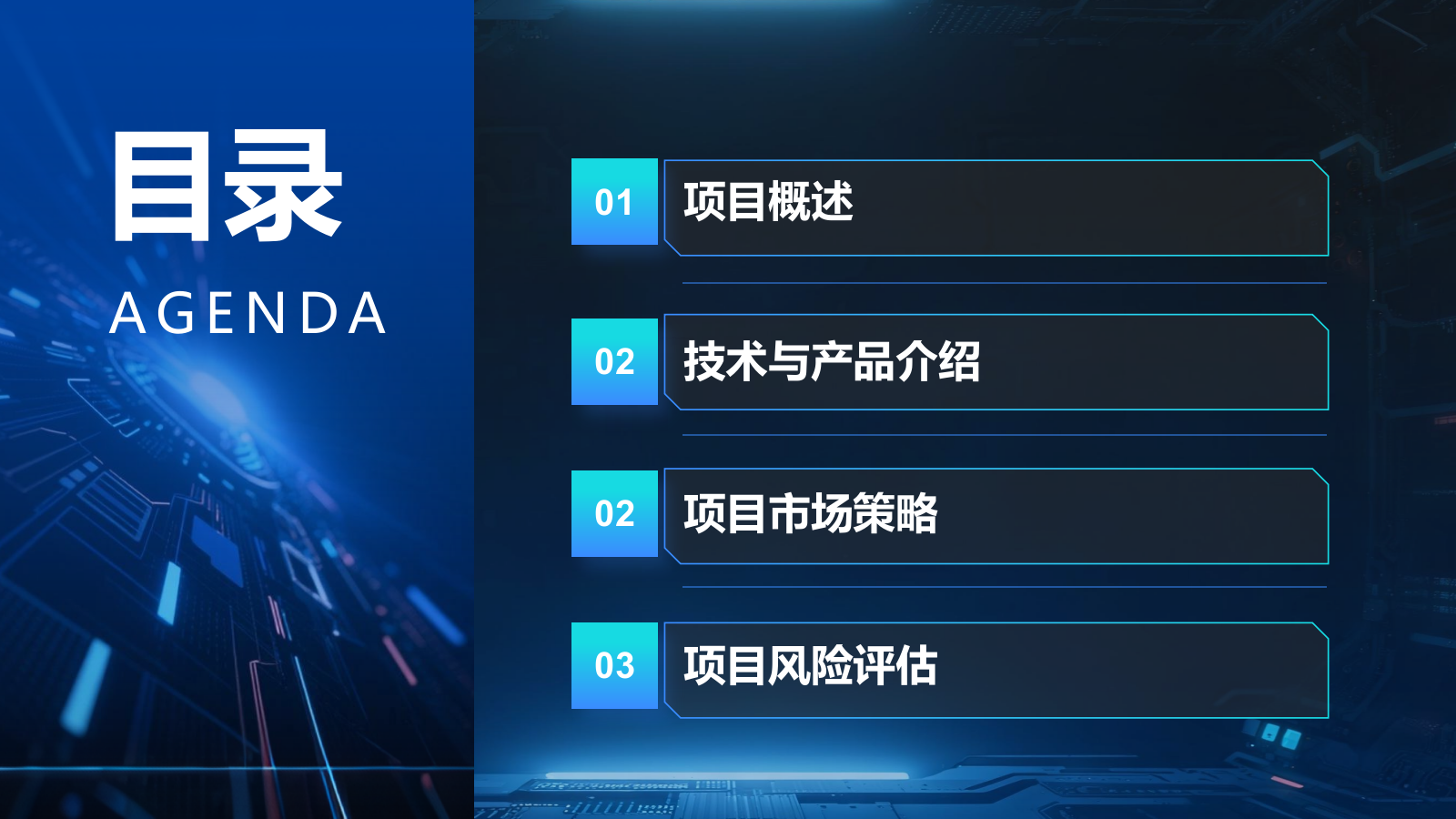 蓝色科技风科技风商业计划书项目介绍PPT.pptx_第2页