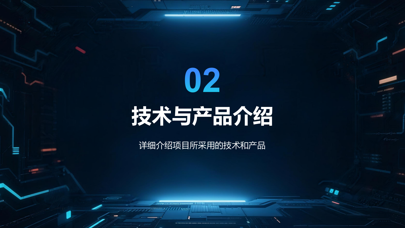 蓝色科技风科技风商业计划书项目介绍PPT.pptx_第8页