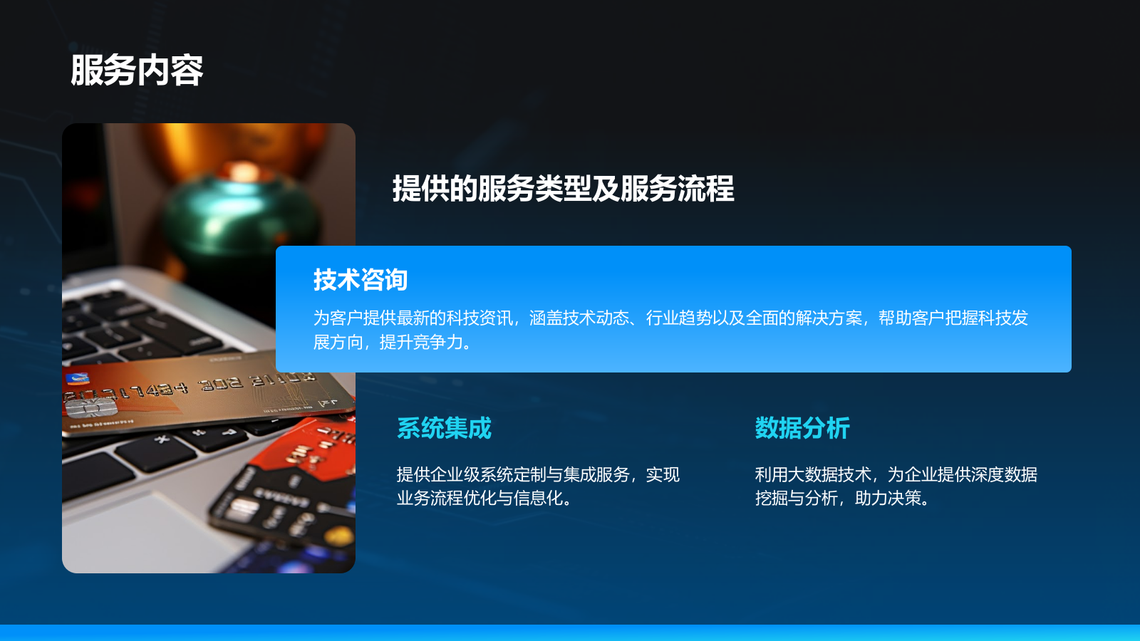 蓝色科技风科技风商业计划书项目介绍PPT模板.pptx_第10页