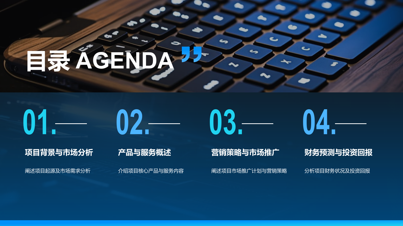 蓝色科技风科技风商业计划书项目介绍PPT模板.pptx_第2页