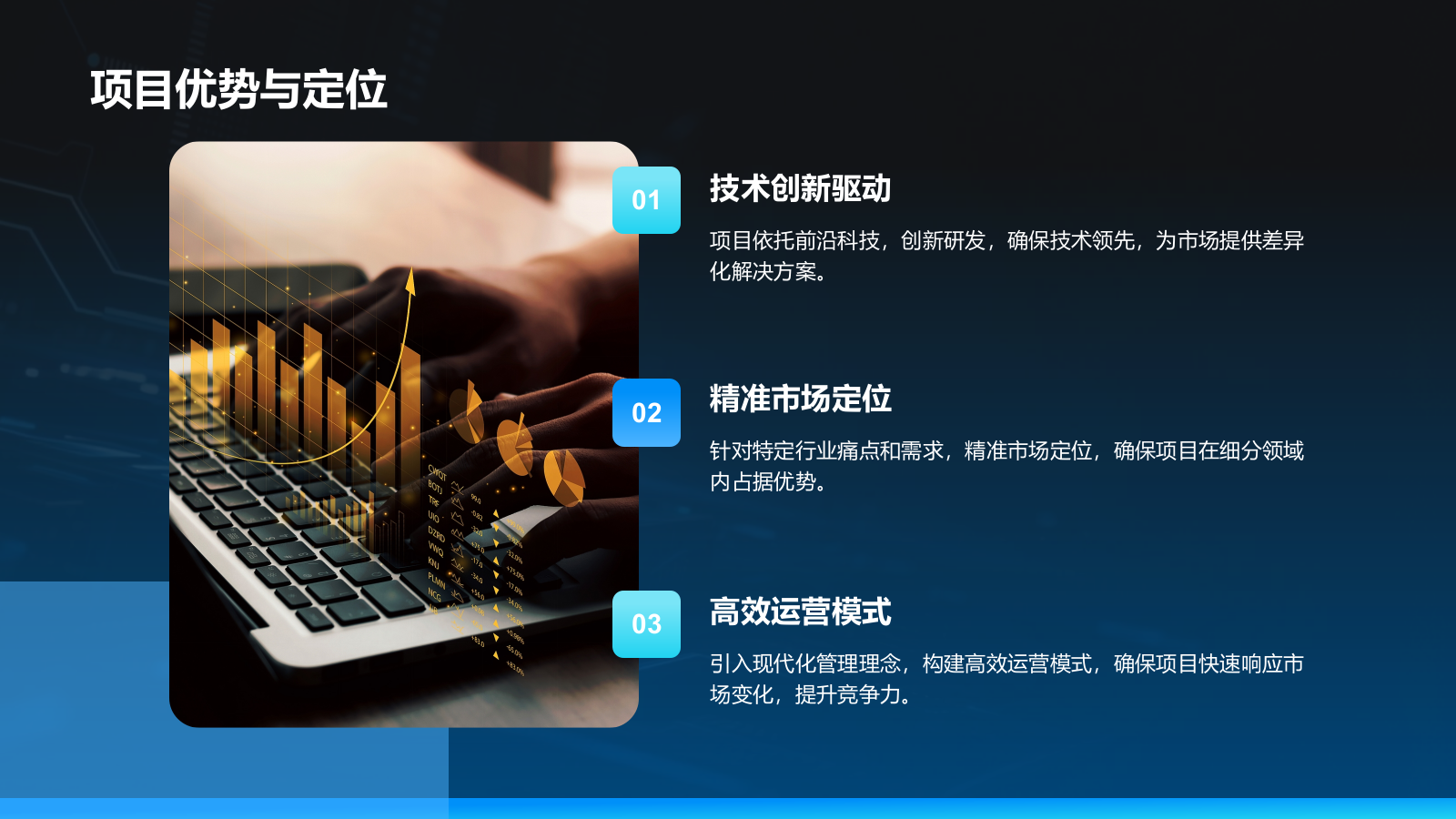 蓝色科技风科技风商业计划书项目介绍PPT模板.pptx_第7页