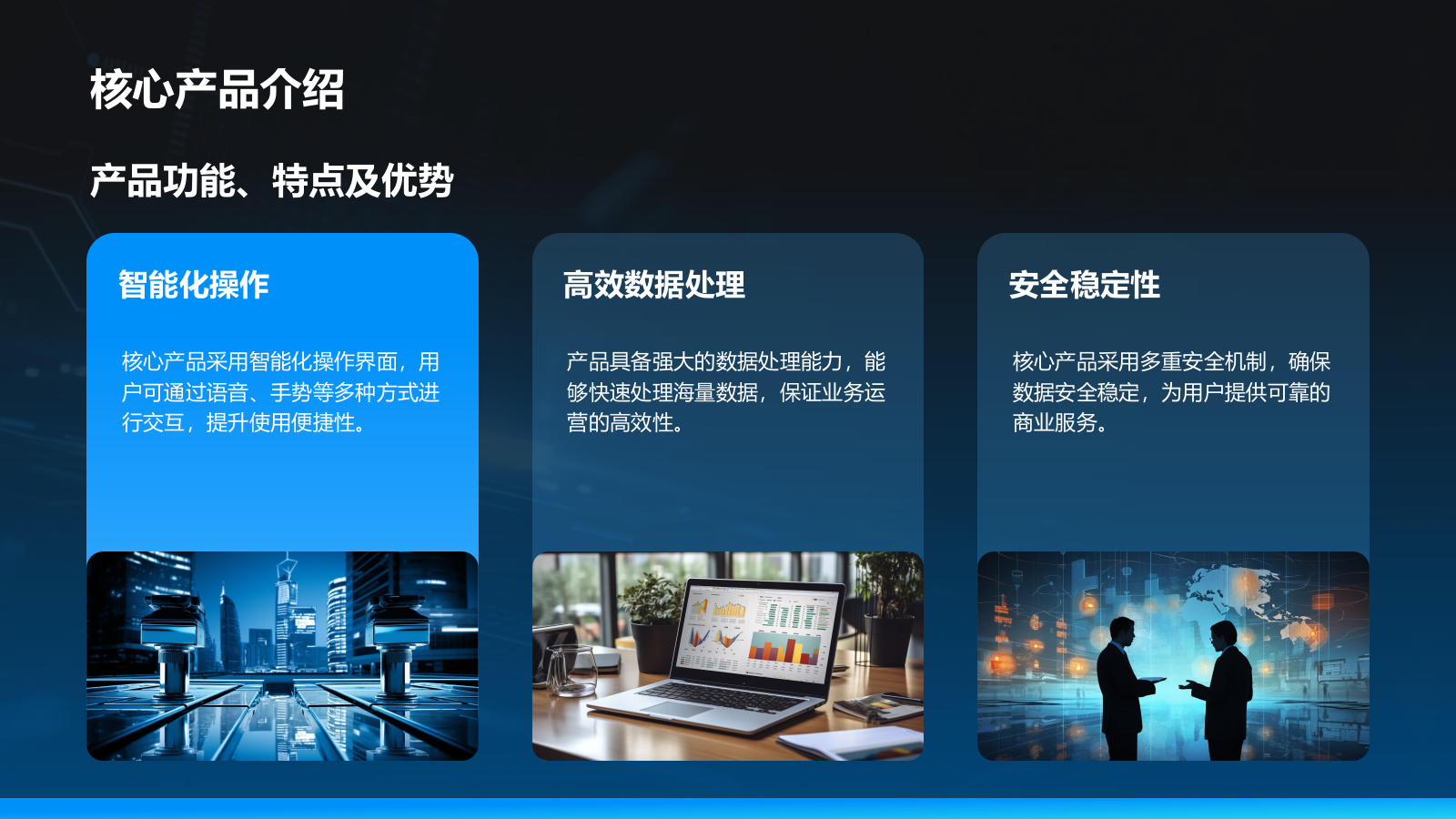 蓝色科技风科技风商业计划书项目介绍PPT模板.pptx_第9页
