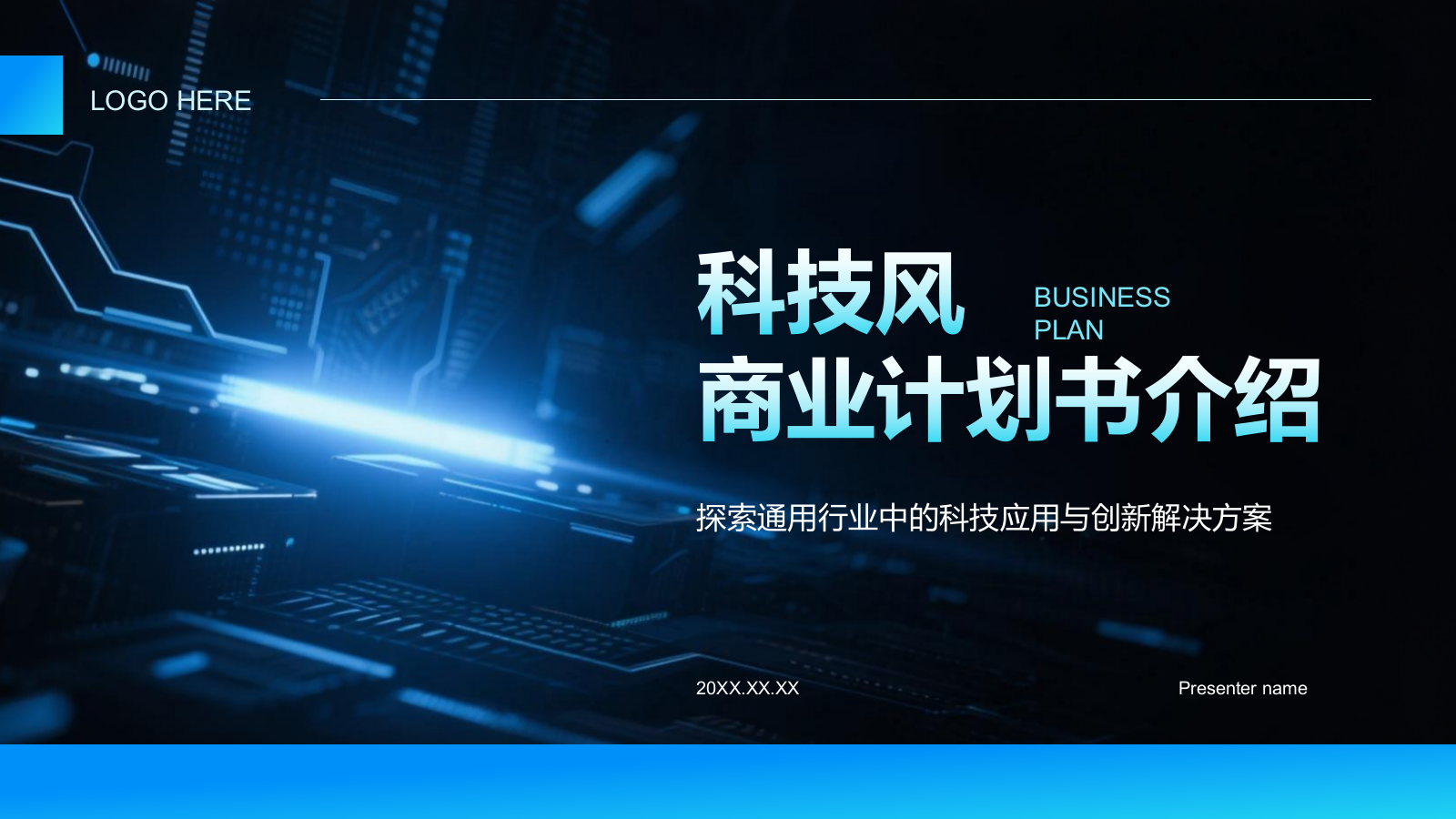 蓝色科技风科技风商业计划书项目介绍PPT模板.pptx
