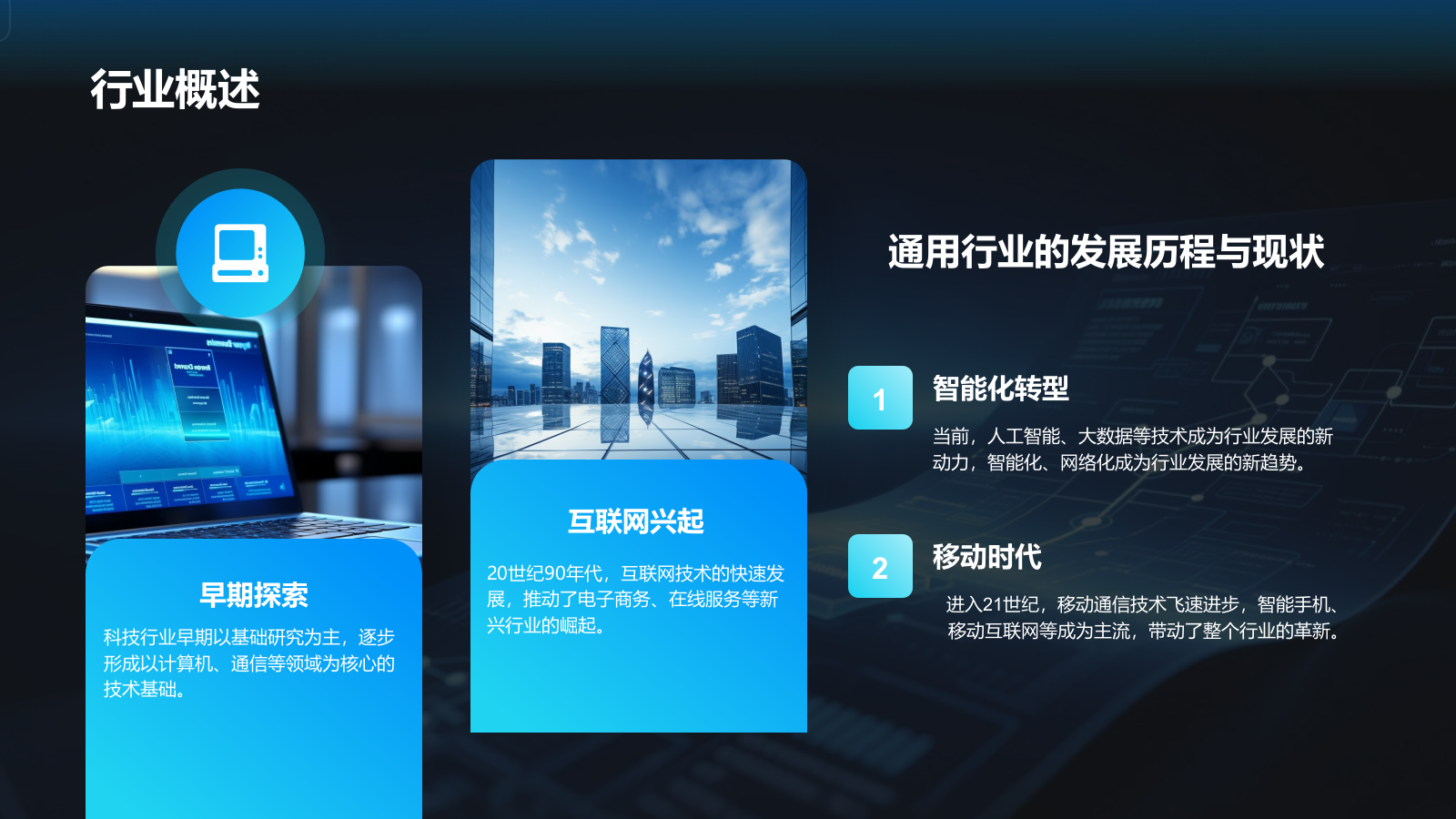 蓝色科技风科技风商业计划书项目介绍模板.pptx_第4页