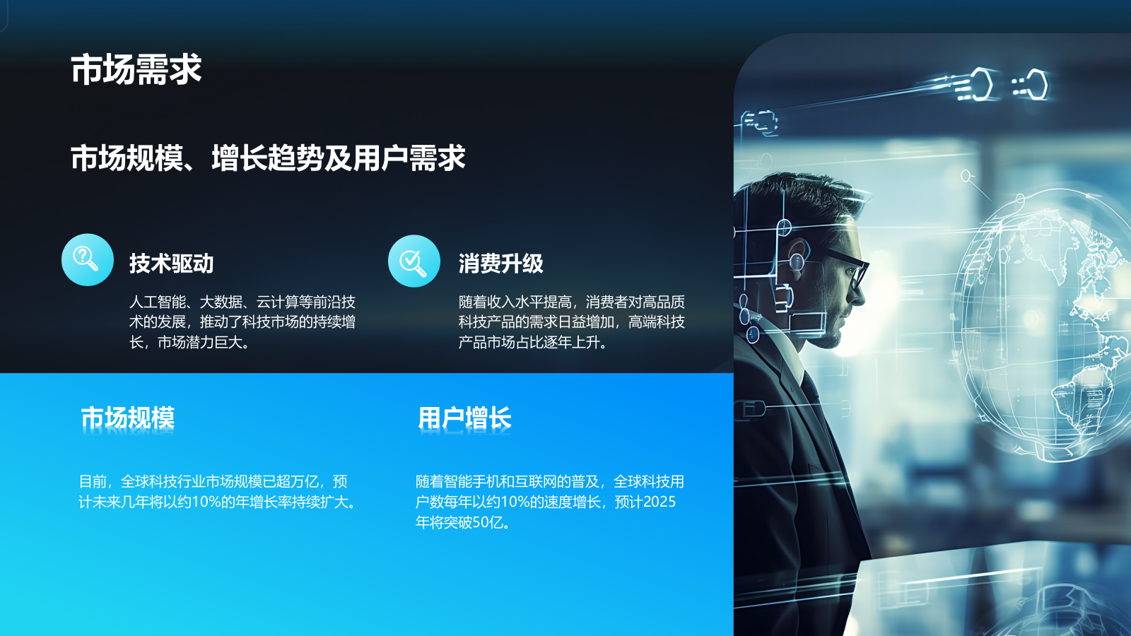 蓝色科技风科技风商业计划书项目介绍模板.pptx_第5页