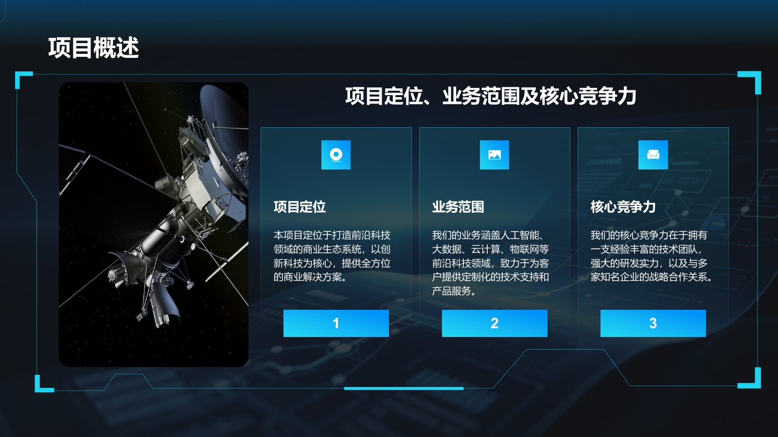 蓝色科技风科技风商业计划书项目介绍模板.pptx_第8页