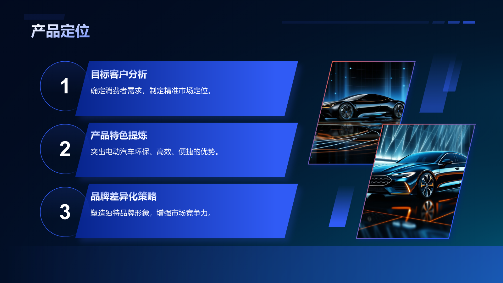 蓝色科技风汽车商业计划书PPT模板.pptx_第7页