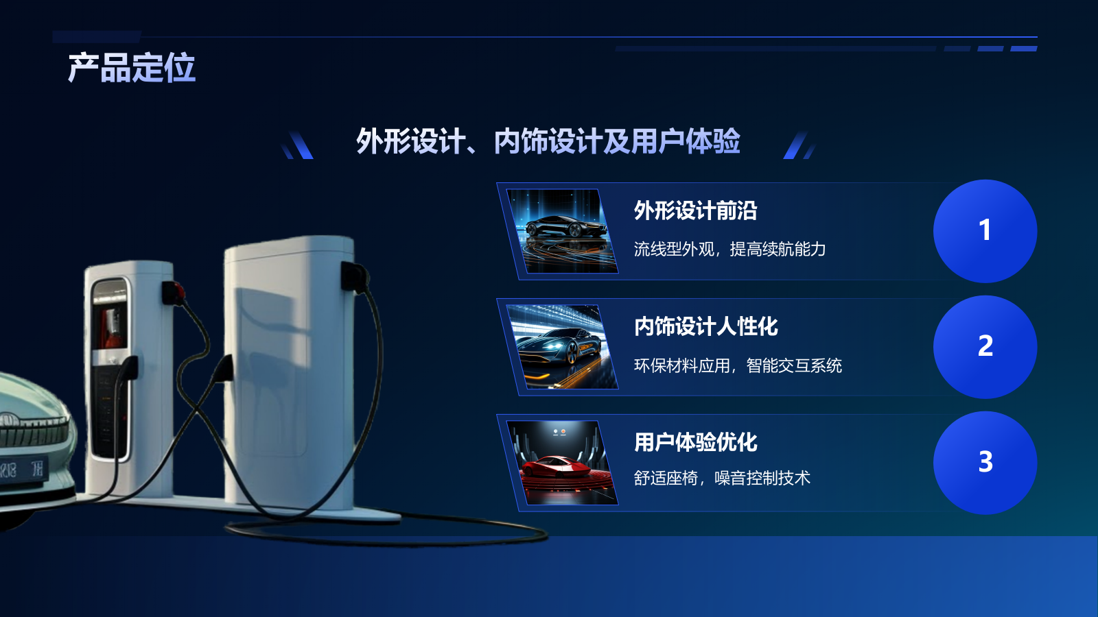 蓝色科技风汽车商业计划书PPT模板.pptx_第9页