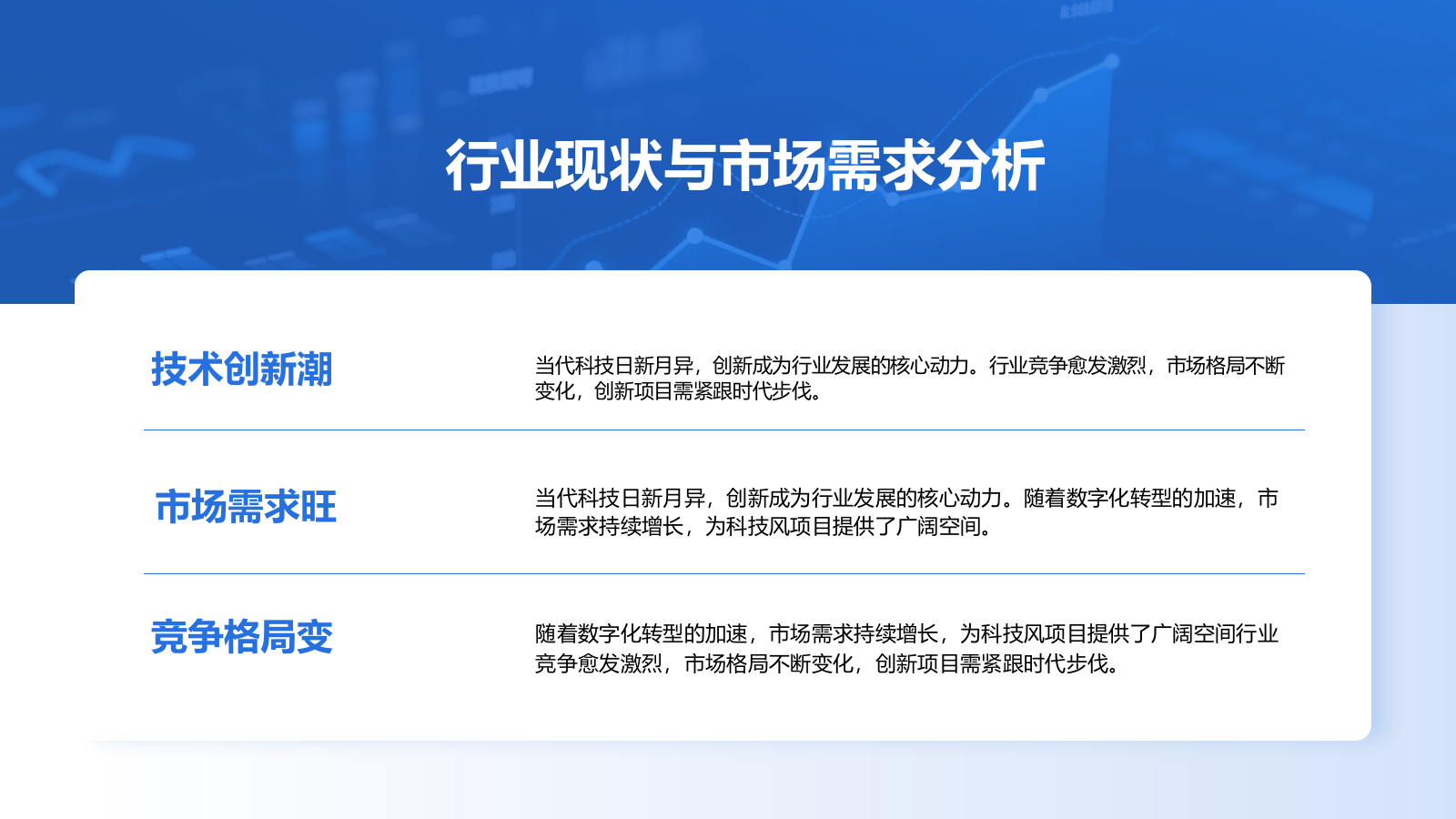 蓝色科技风商业计划PPT模板.pptx_第4页