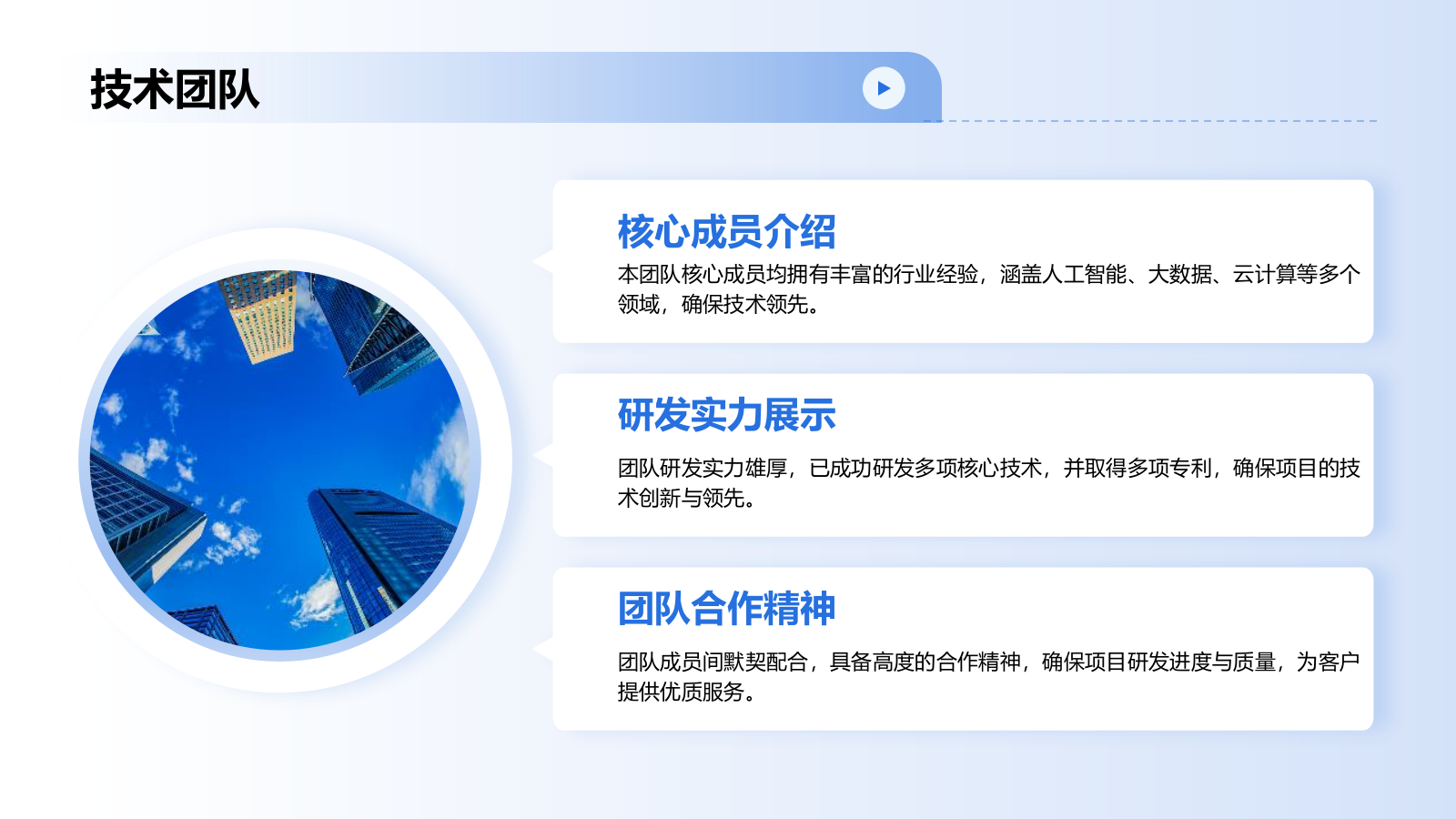 蓝色科技风商业计划PPT模板.pptx_第8页