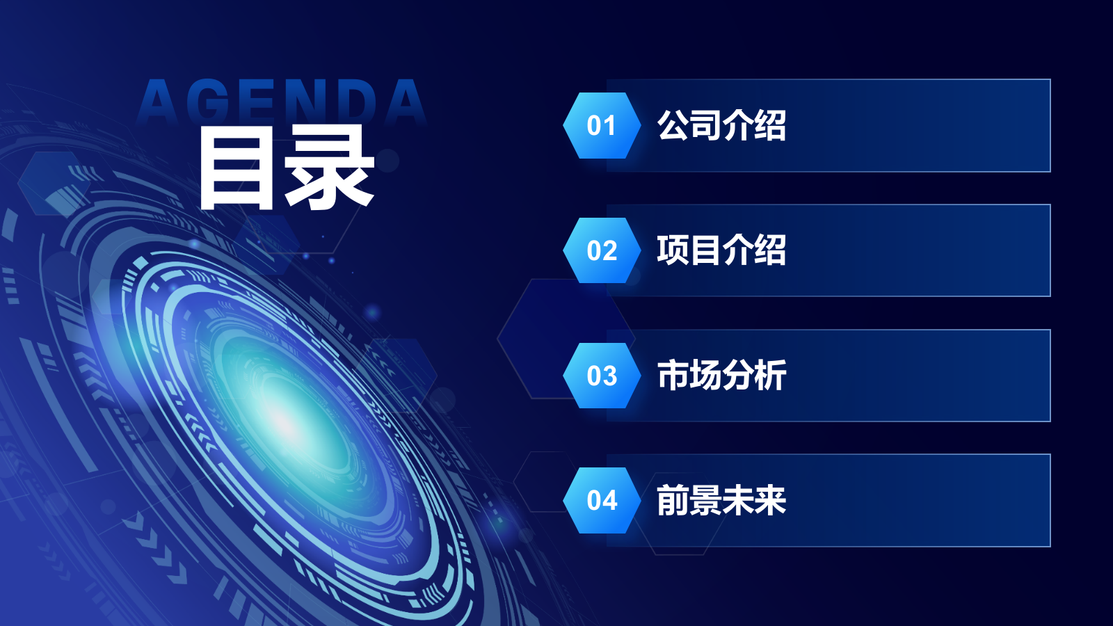 蓝色科技风商业计划书PPT模板.pptx_第2页