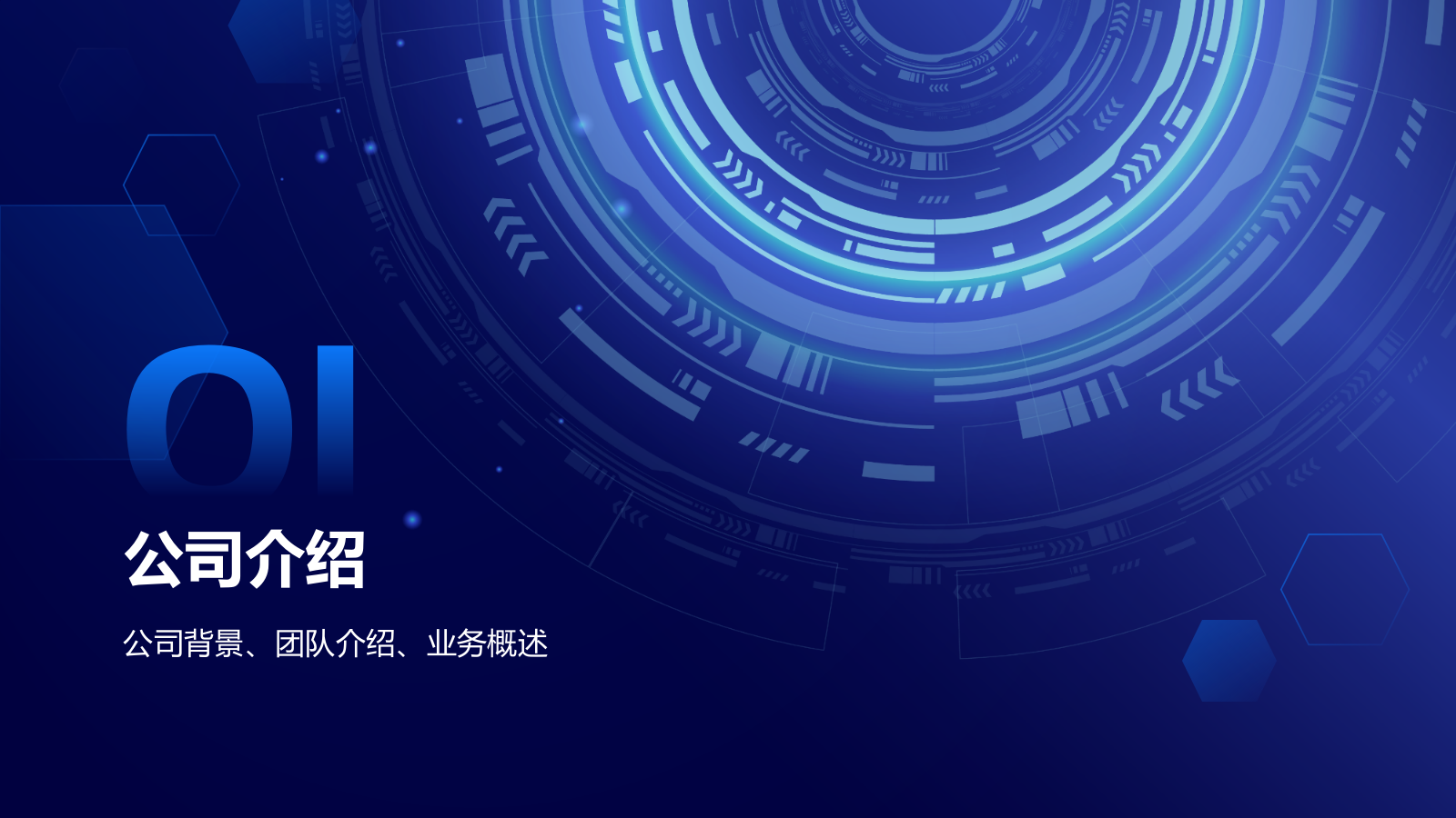 蓝色科技风商业计划书PPT模板.pptx_第3页