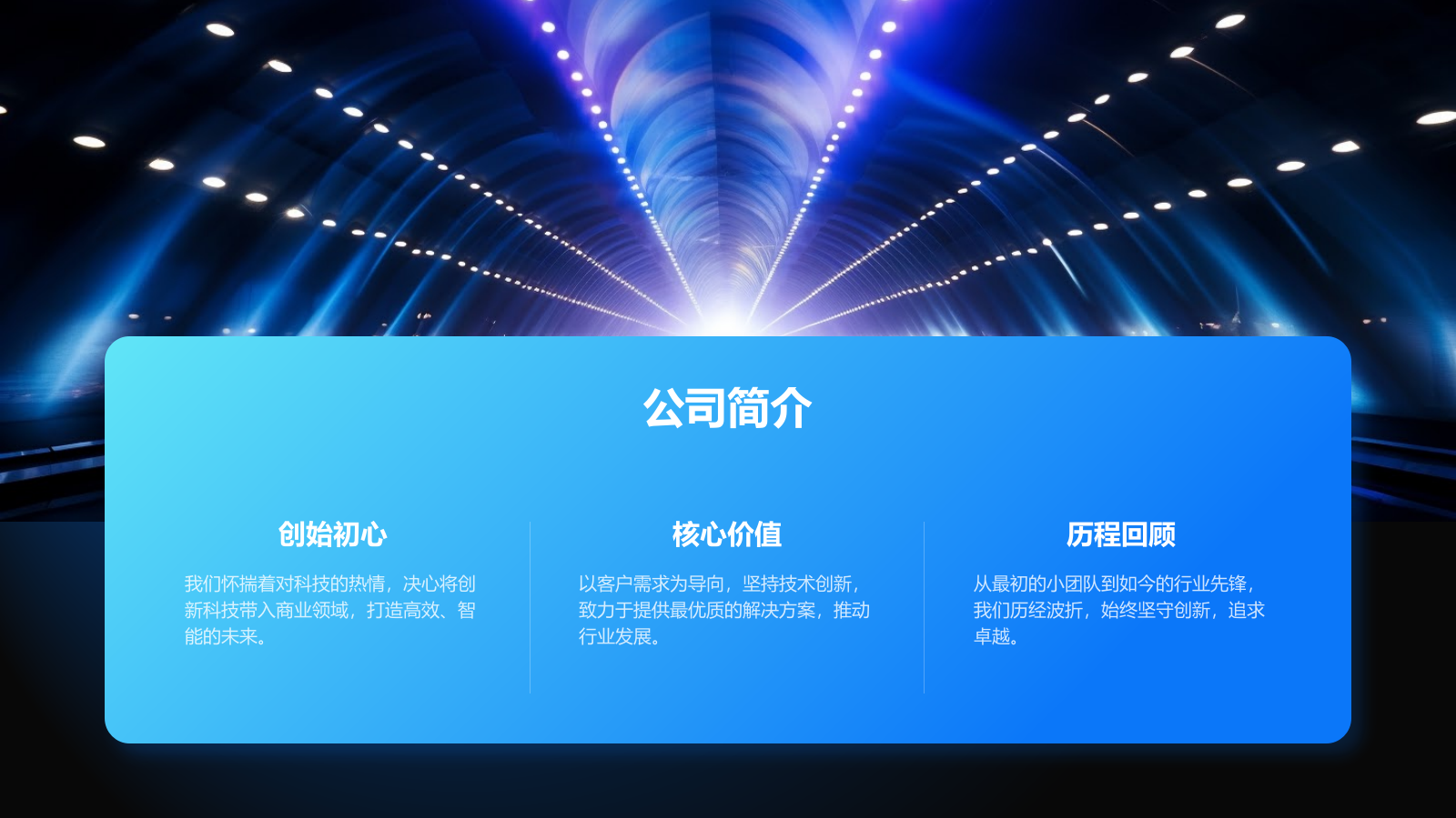 蓝色科技风商业计划书PPT模板.pptx_第4页